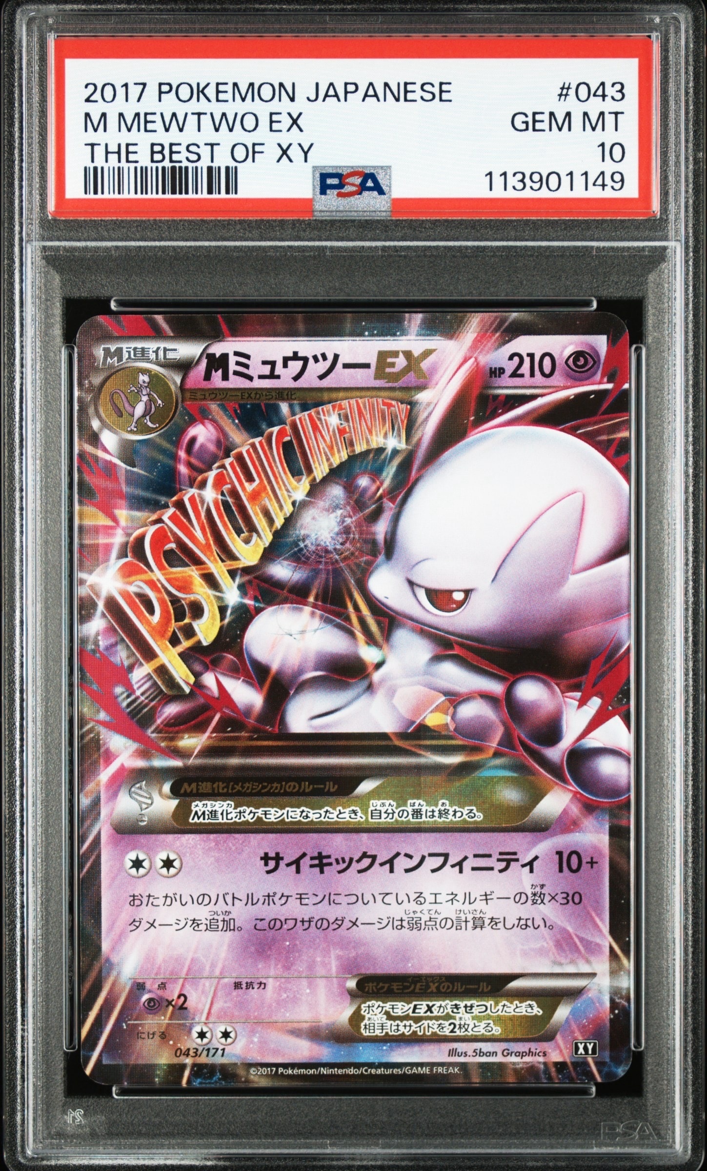 PSA9】MミュウツーEX [XY 043/171](ハイクラスパック「THE BEST OF XY