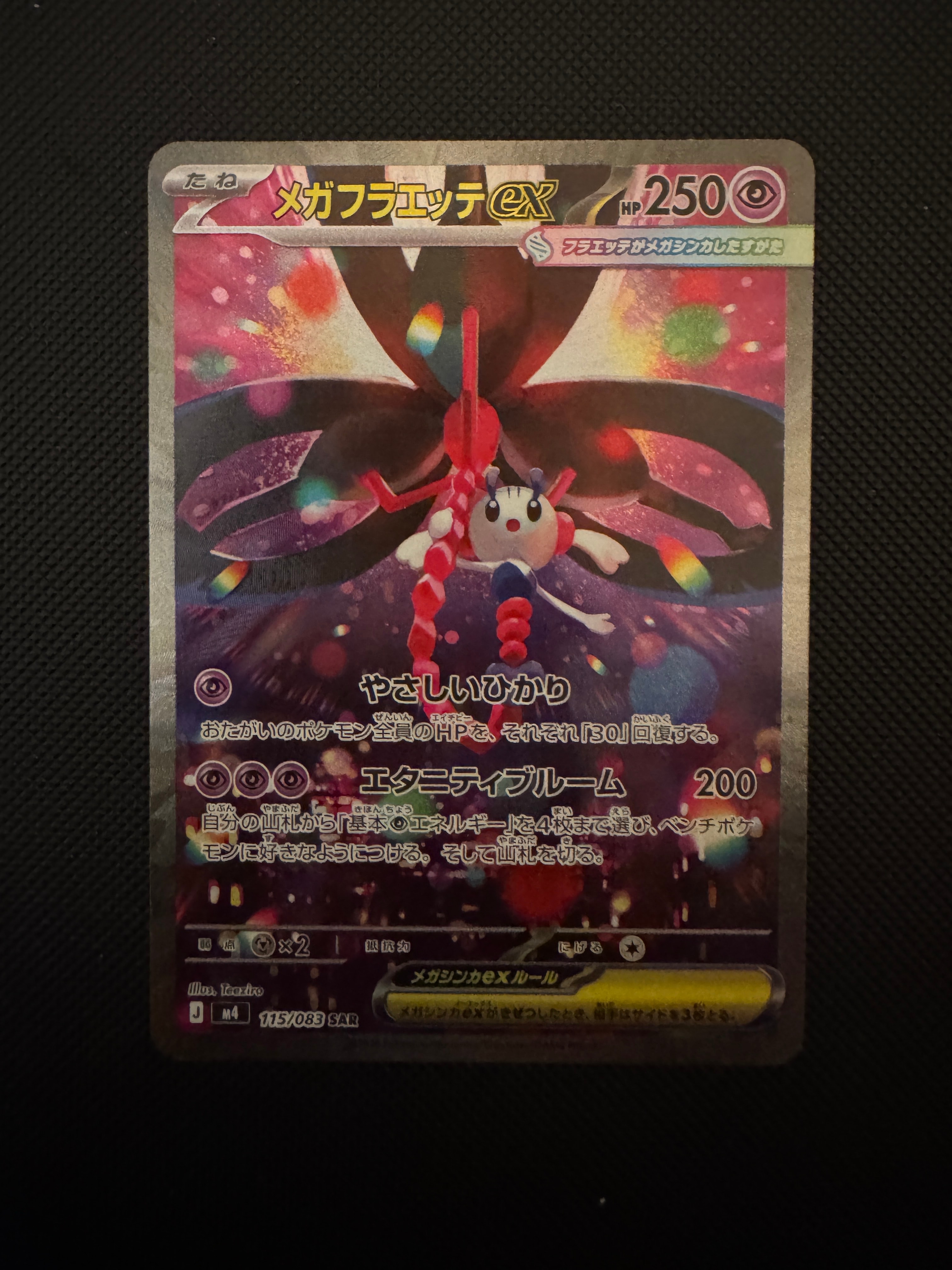 メガフラエッテex SAR [M4 115/083](拡張パック「ニンジャスピナー」)