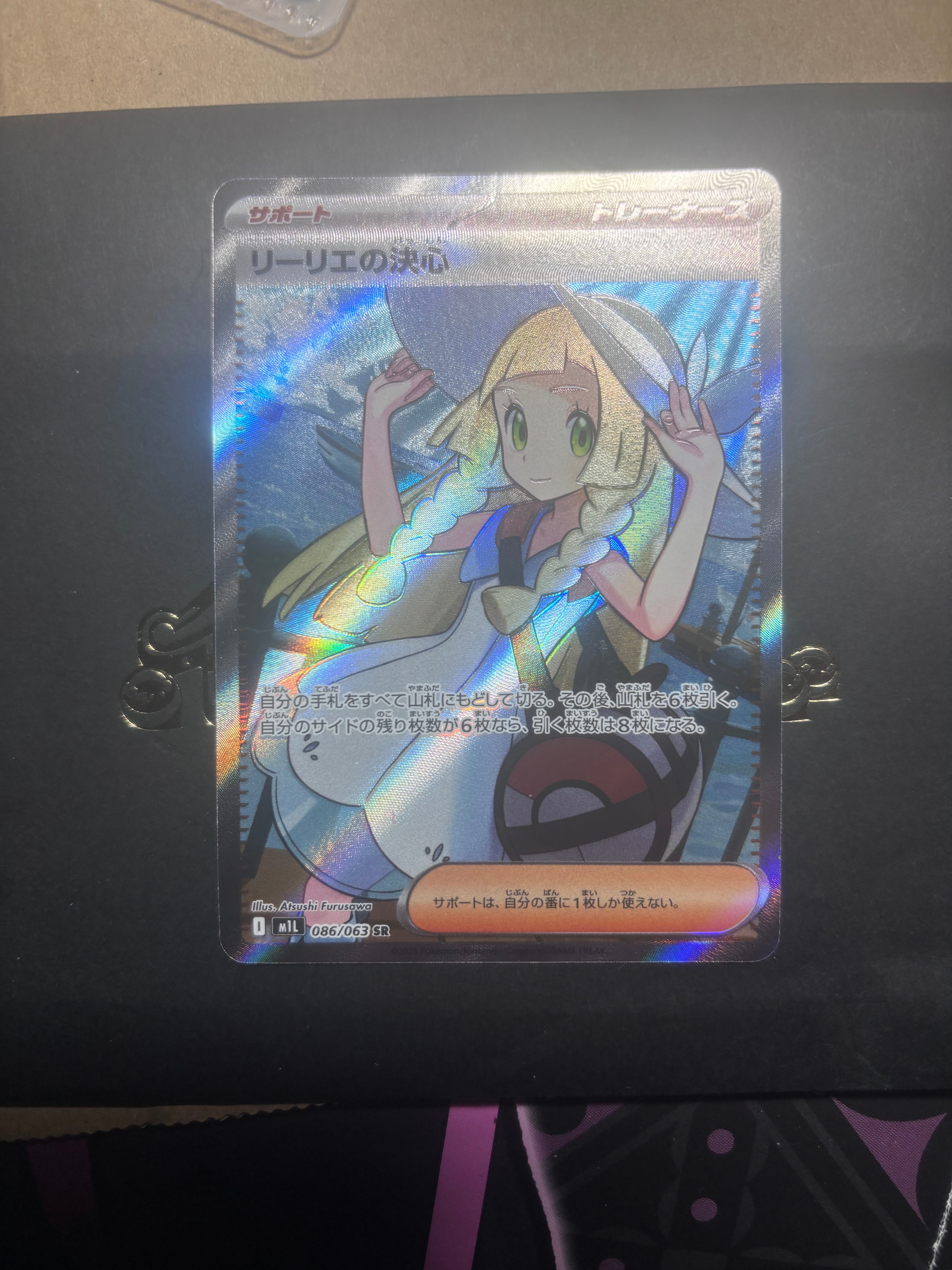 リーリエの決心 SR [M1L 086/063](拡張パック「メガブレイブ」)