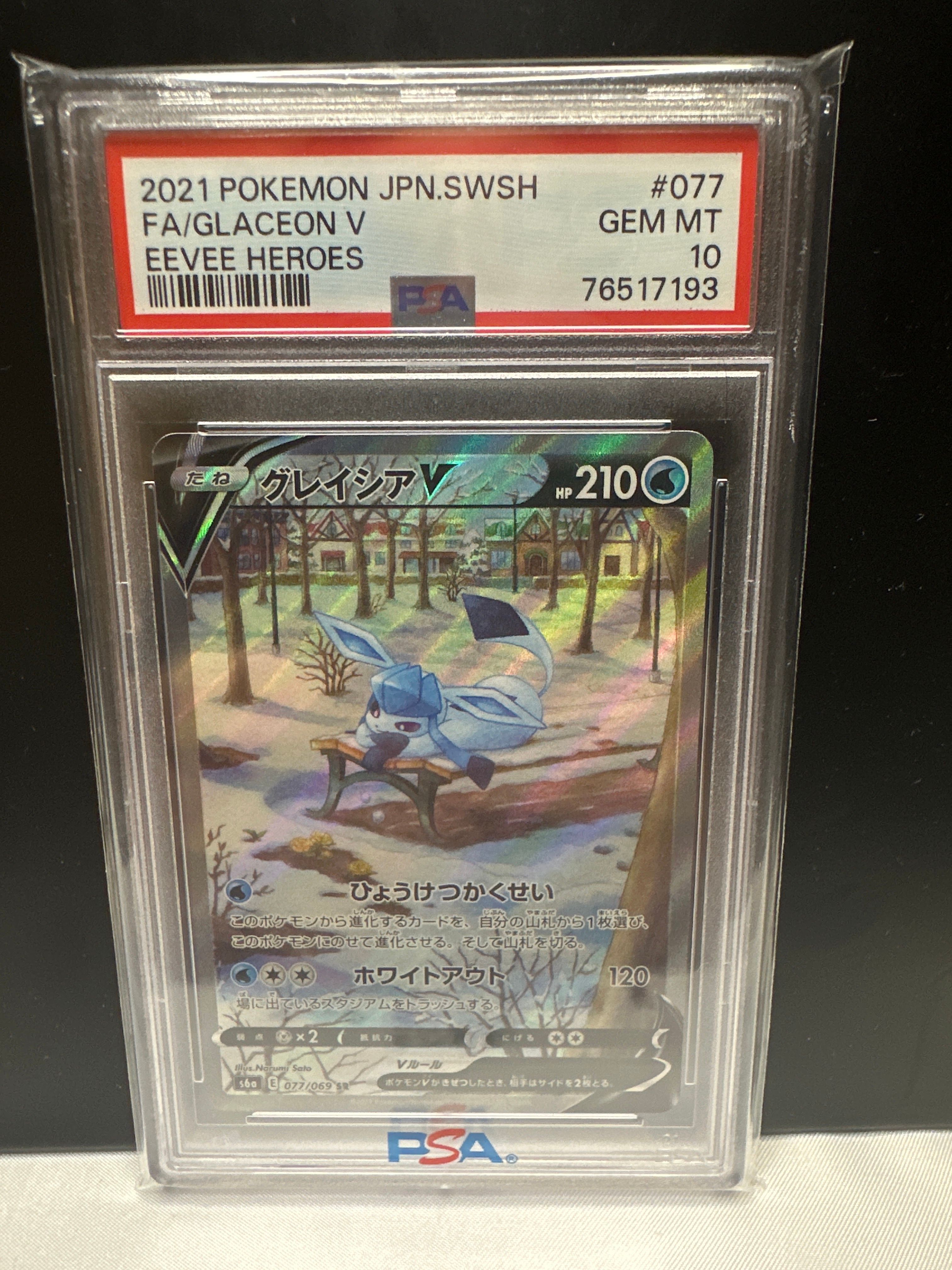 グレイシアV SR: SA[S6a 077/069](強化拡張パック「イーブイヒーローズ」)