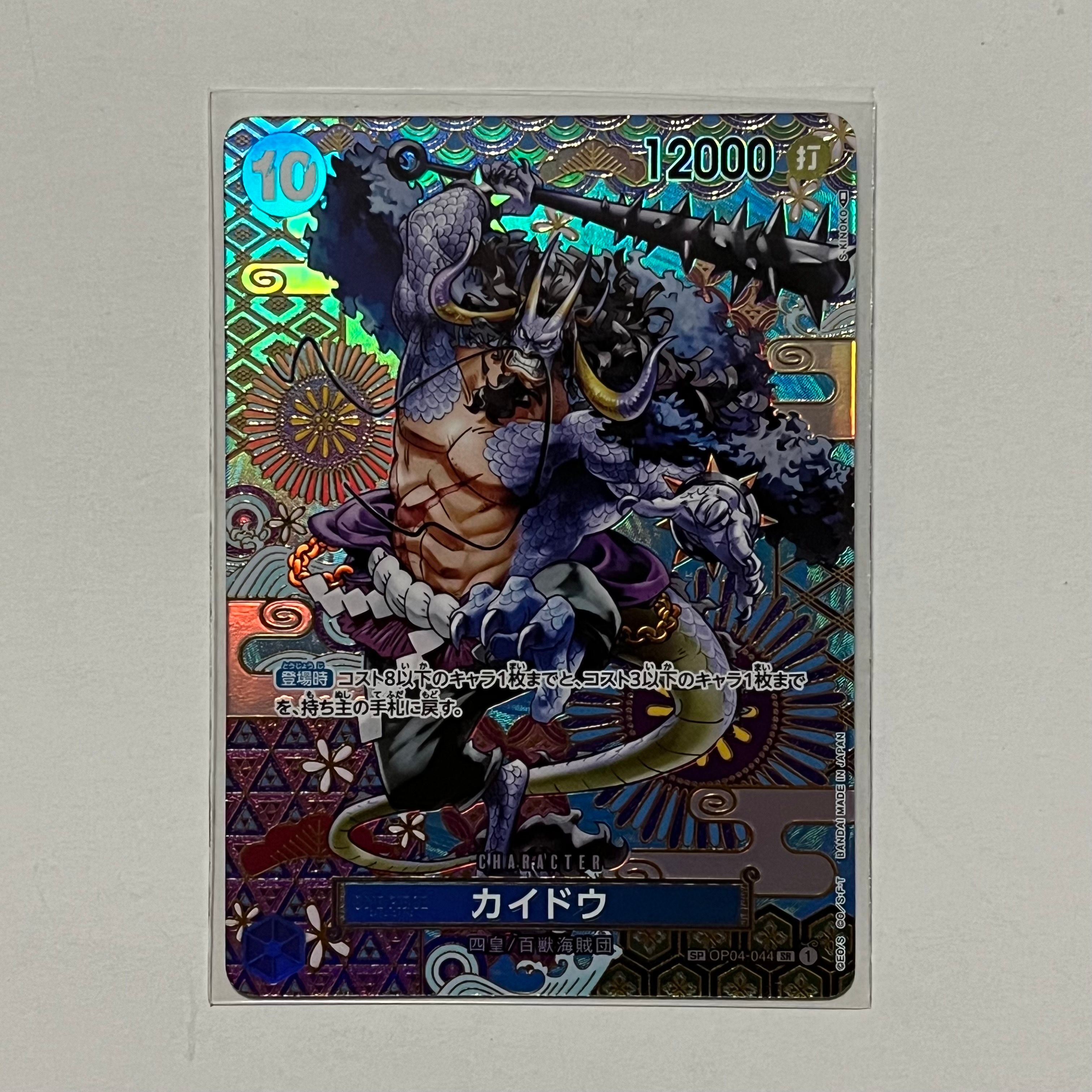 カイドウ SR-SPC [OP04-044] (ブースターパック 新時代の主役)