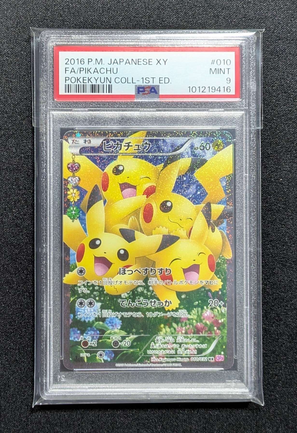 ピカチュウ RR :1ED [CP3 010/032](コンセプトパック「ポケキュンコレクション」)