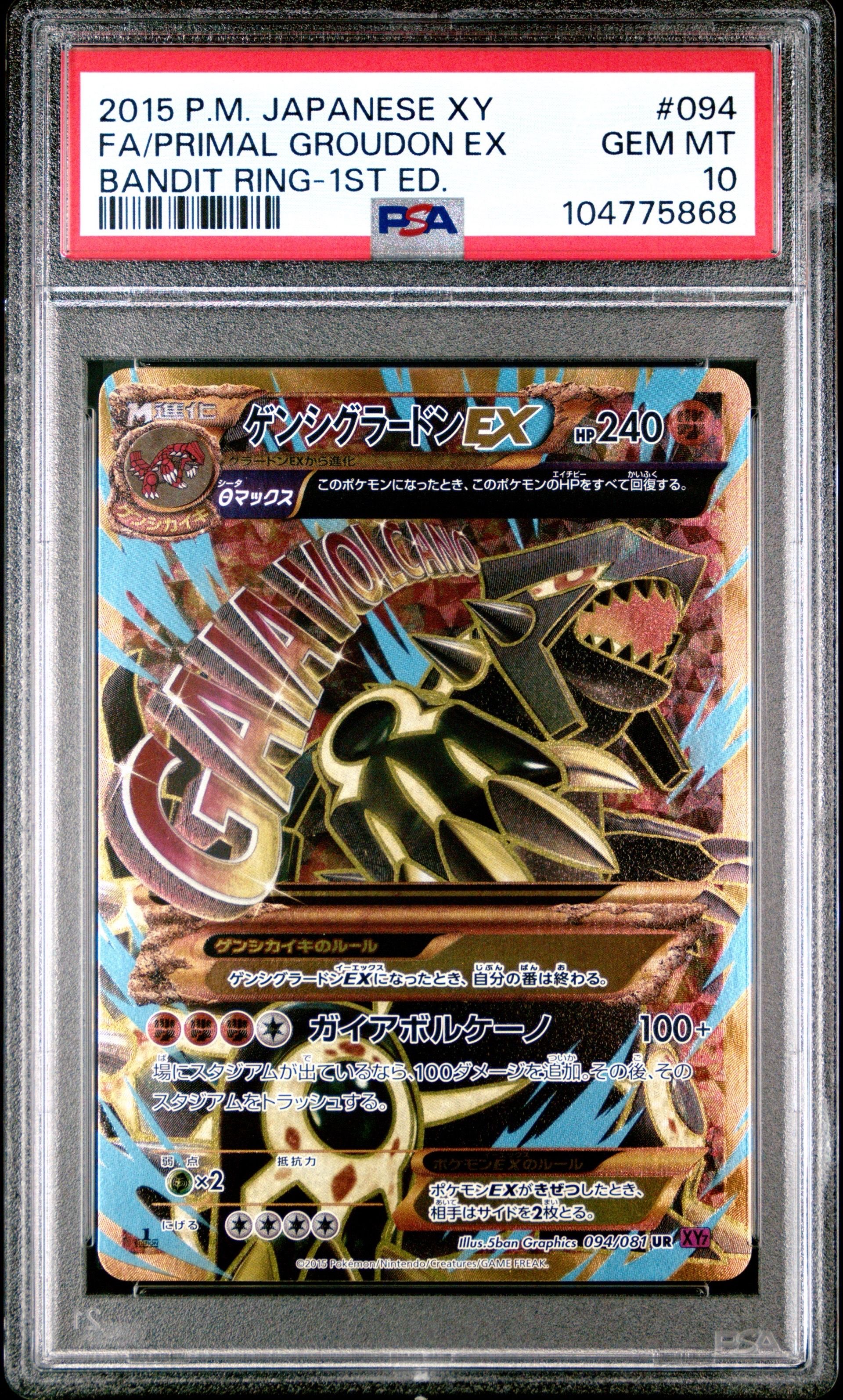 ゲンシグラードンEX UR :1ED [XY7 094/081](拡張パック「バンデットリング」)
