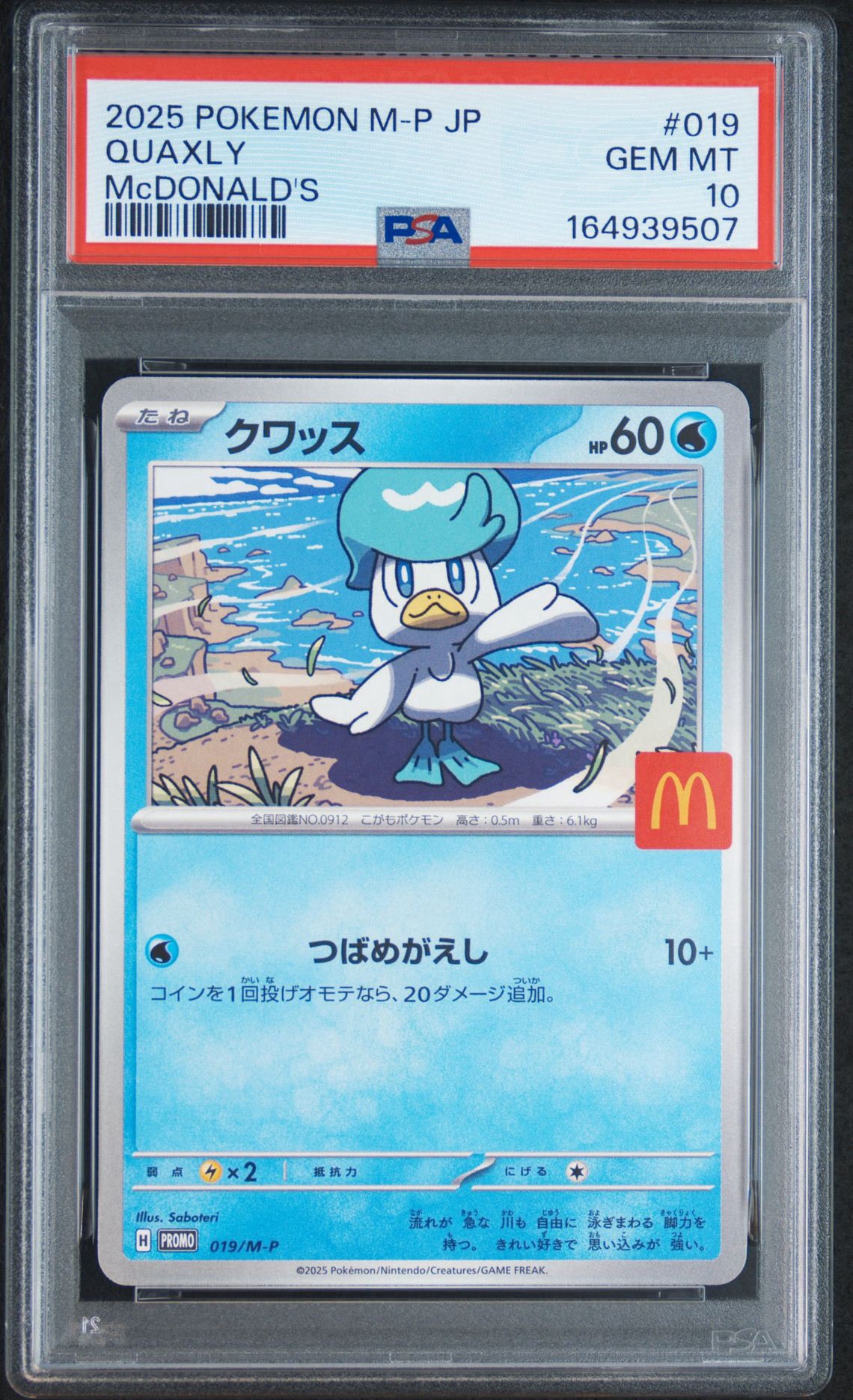 クワッス P [M-P 019](プロモカードパック「マクドナルド ハッピーセット2025」)