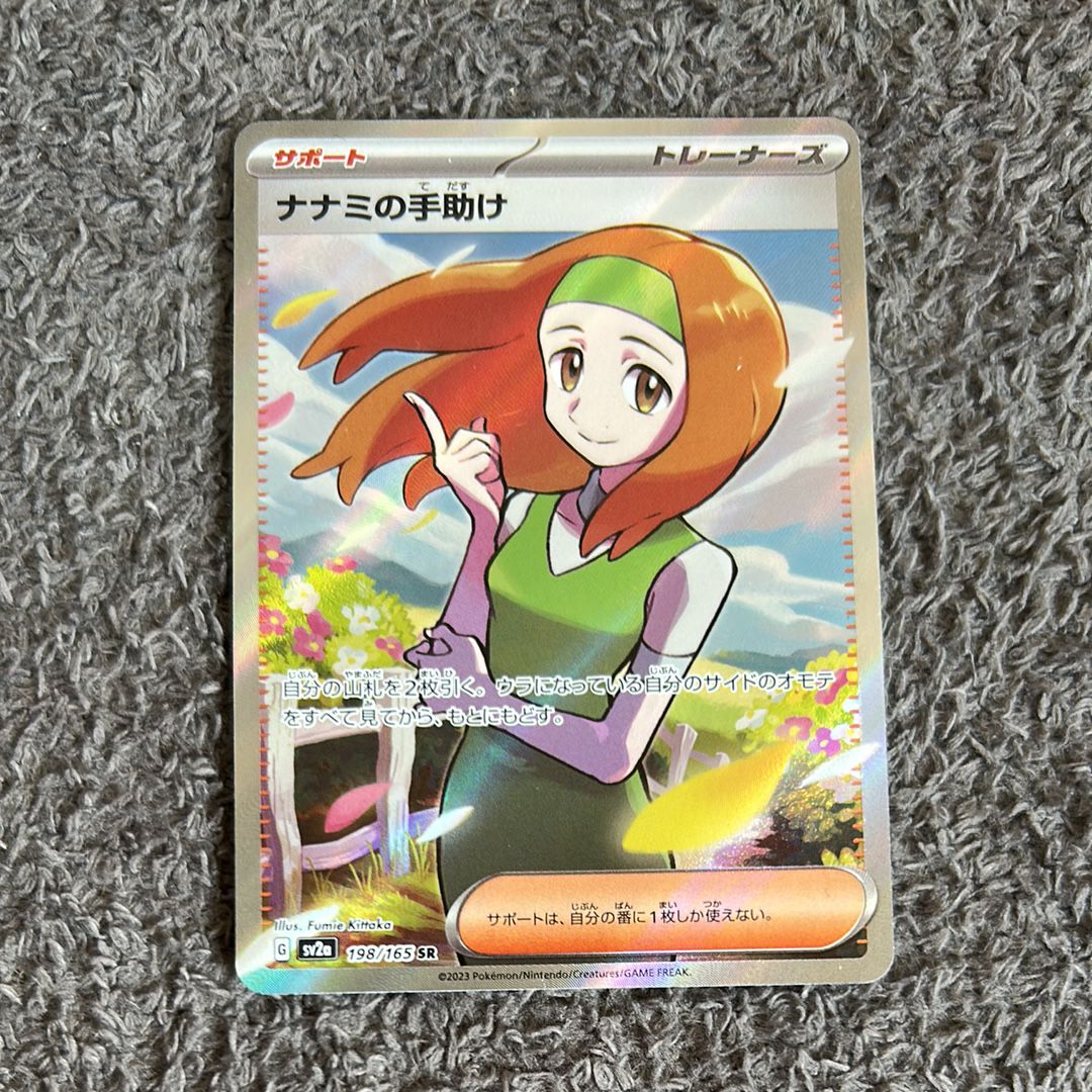 ナナミの手助け SR[SV2a 198/165](強化拡張パック「ポケモンカード151」)