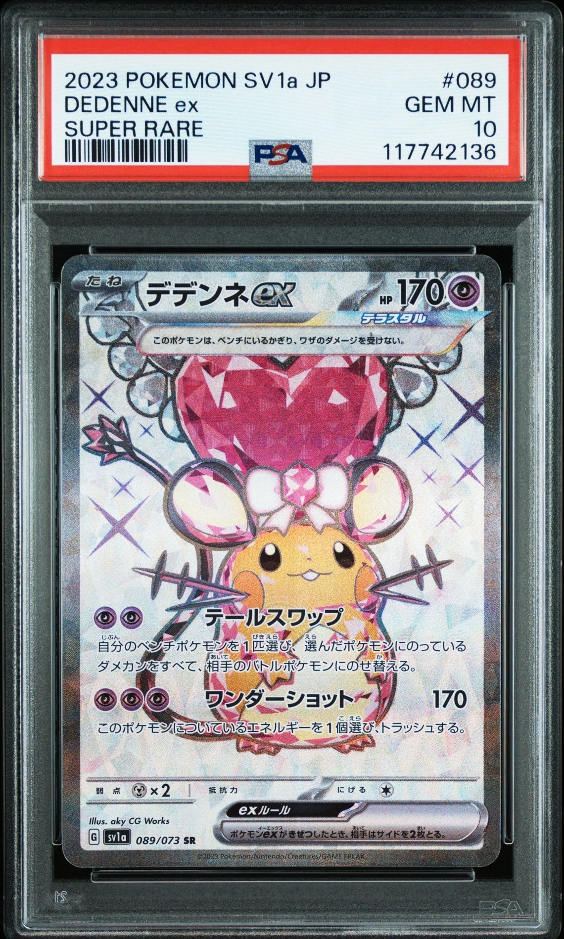 デデンネex SR[SV1a 089/073](スカーレット&バイオレット 拡張パック「トリプレットビート」)