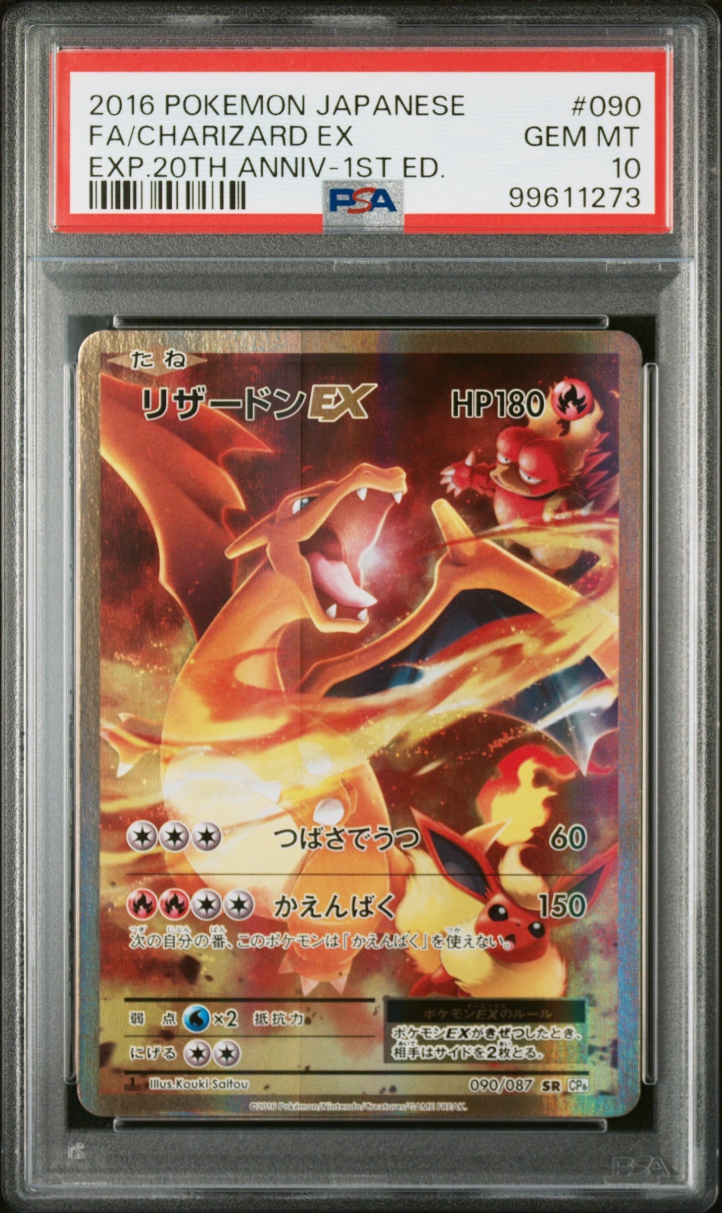 リザードンEX SR :1ED [CP6 090/087](コンセプトパック「ポケットモンスターカードゲーム 拡張パック 20th Anniversary」)