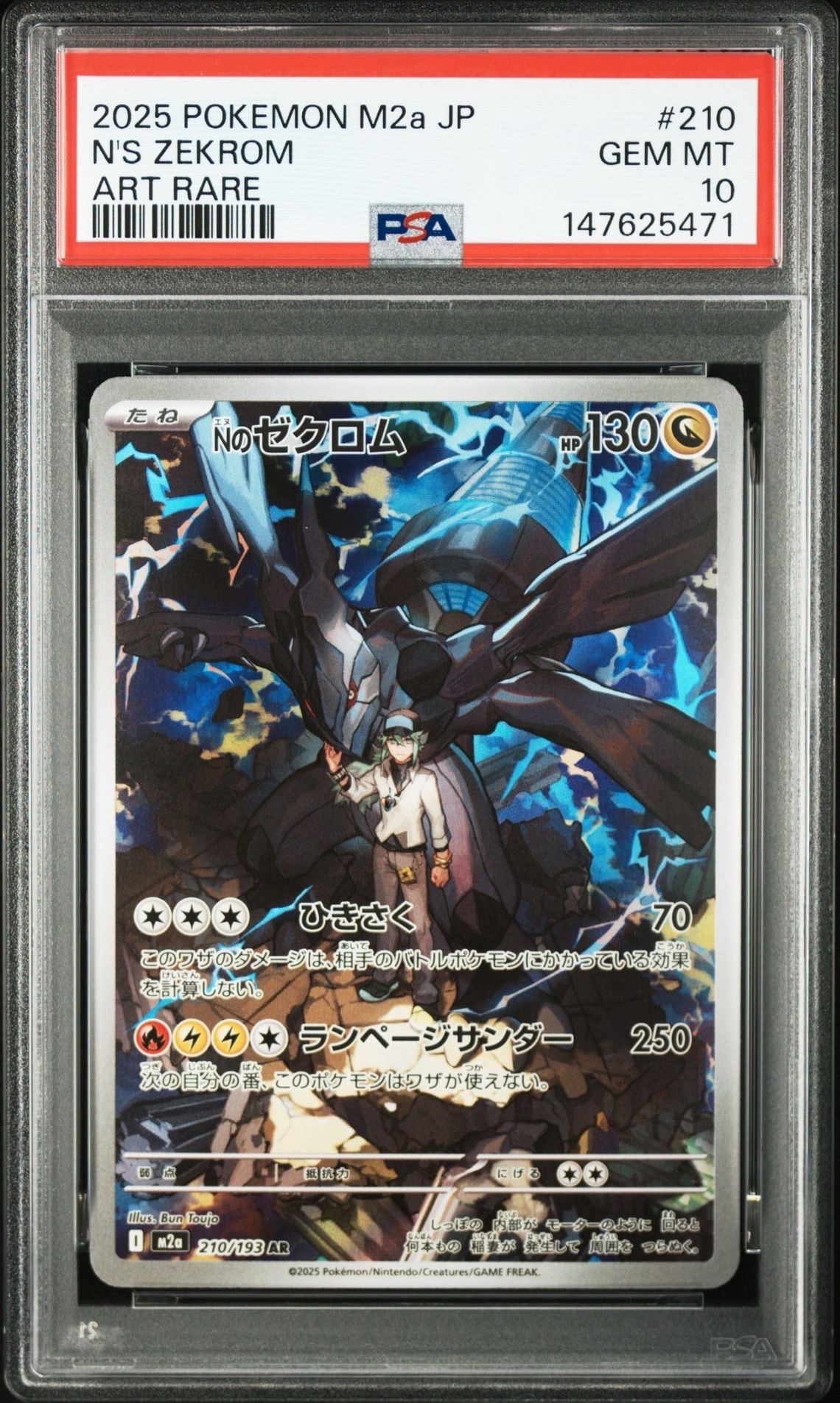 Nのゼクロム AR [M2a 210/193](ハイクラスパック「MEGAドリームex」)