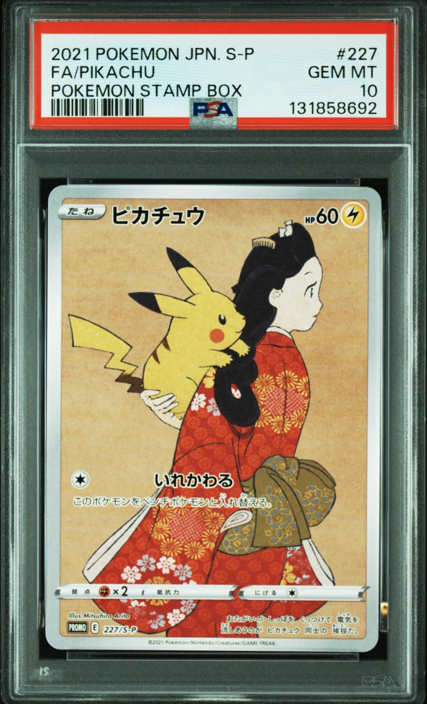 ピカチュウ: プロモ[S-P 227](プロモーションカード 「ポケモン切手BOX 見返り美人・月に雁セット」)