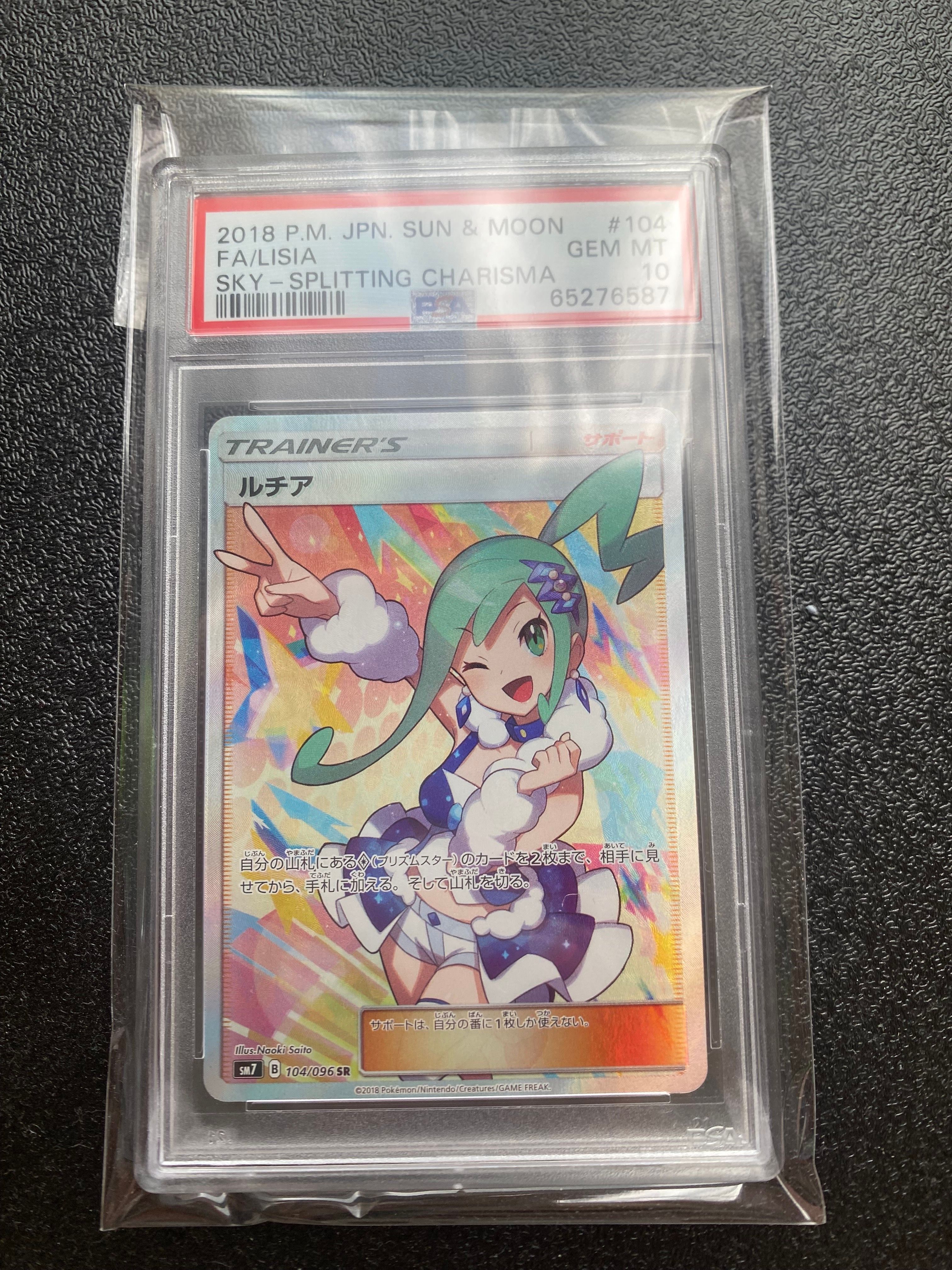 ルチア SR[SM7 104/096](拡張パック「裂空のカリスマ」)