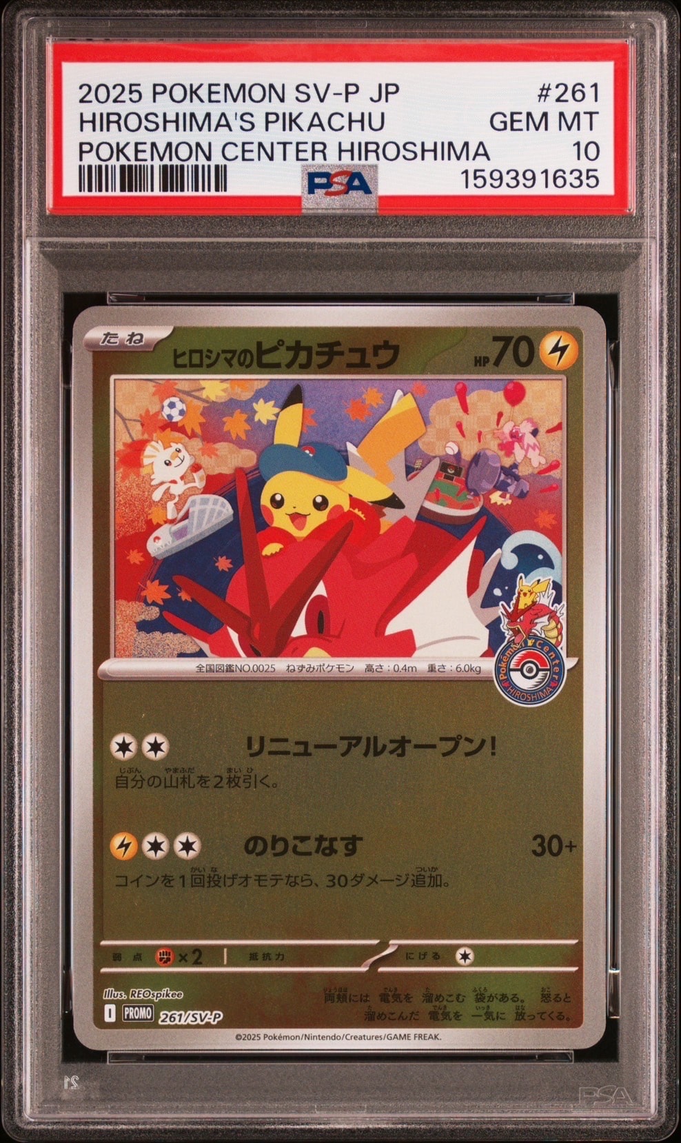 ピカチュウ C: マスターボールミラー (マスボピカチュウ) [SV2a 025