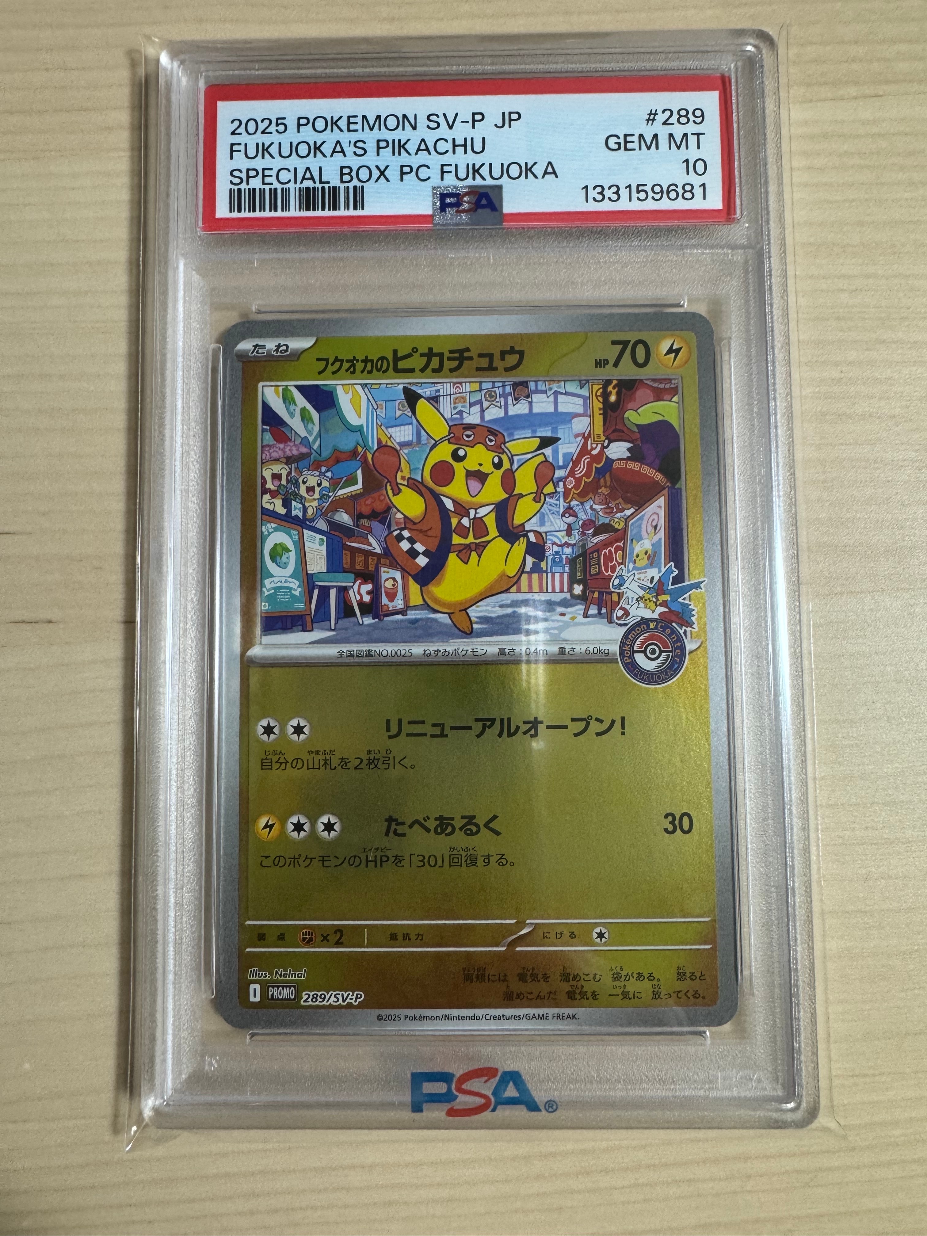 フクオカのピカチュウ P [SV-P 289](スペシャルBOX「ポケモンセンターフクオカ」)