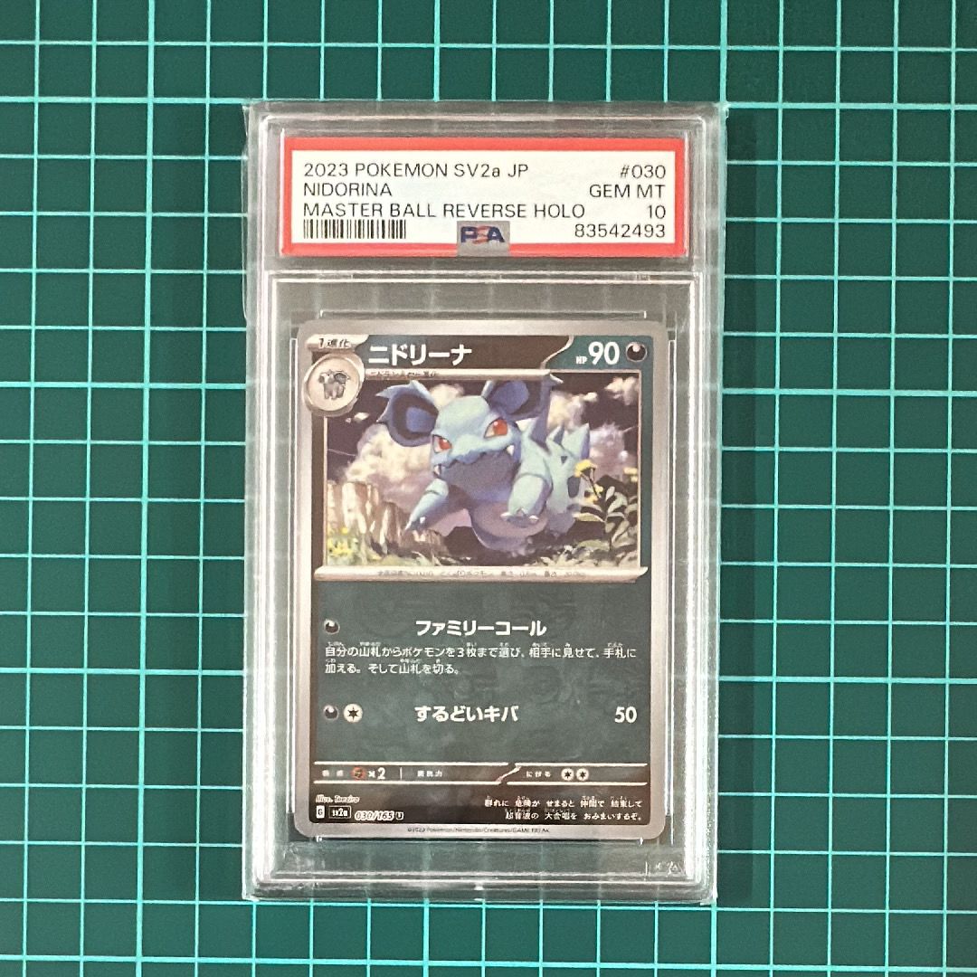 ニドリーナ U: マスターボールミラー[SV2a 030/165](強化拡張パック「ポケモンカード151」)