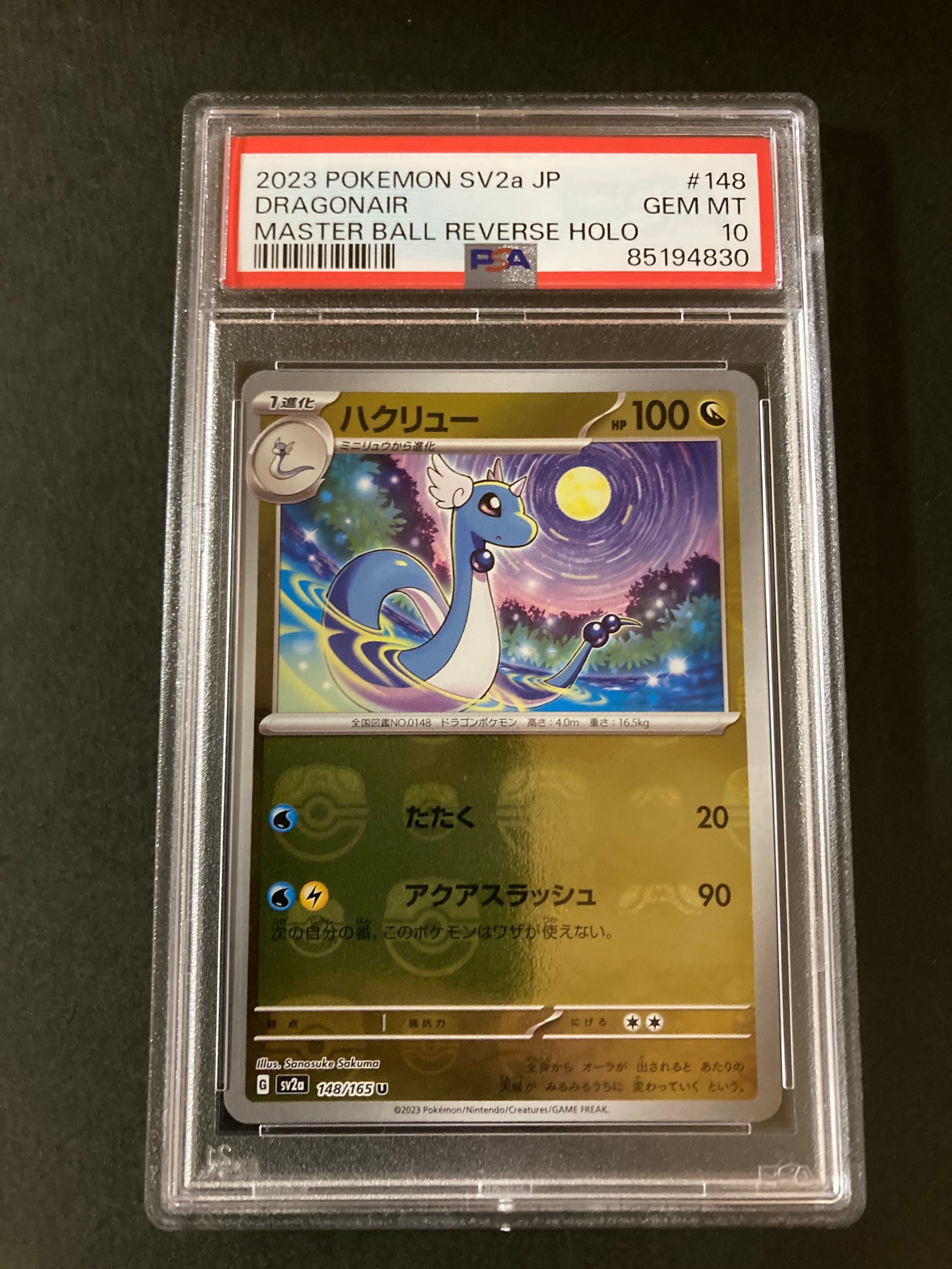 ハクリュー U: マスターボールミラー[SV2a 148/165](強化拡張パック「ポケモンカード151」)
