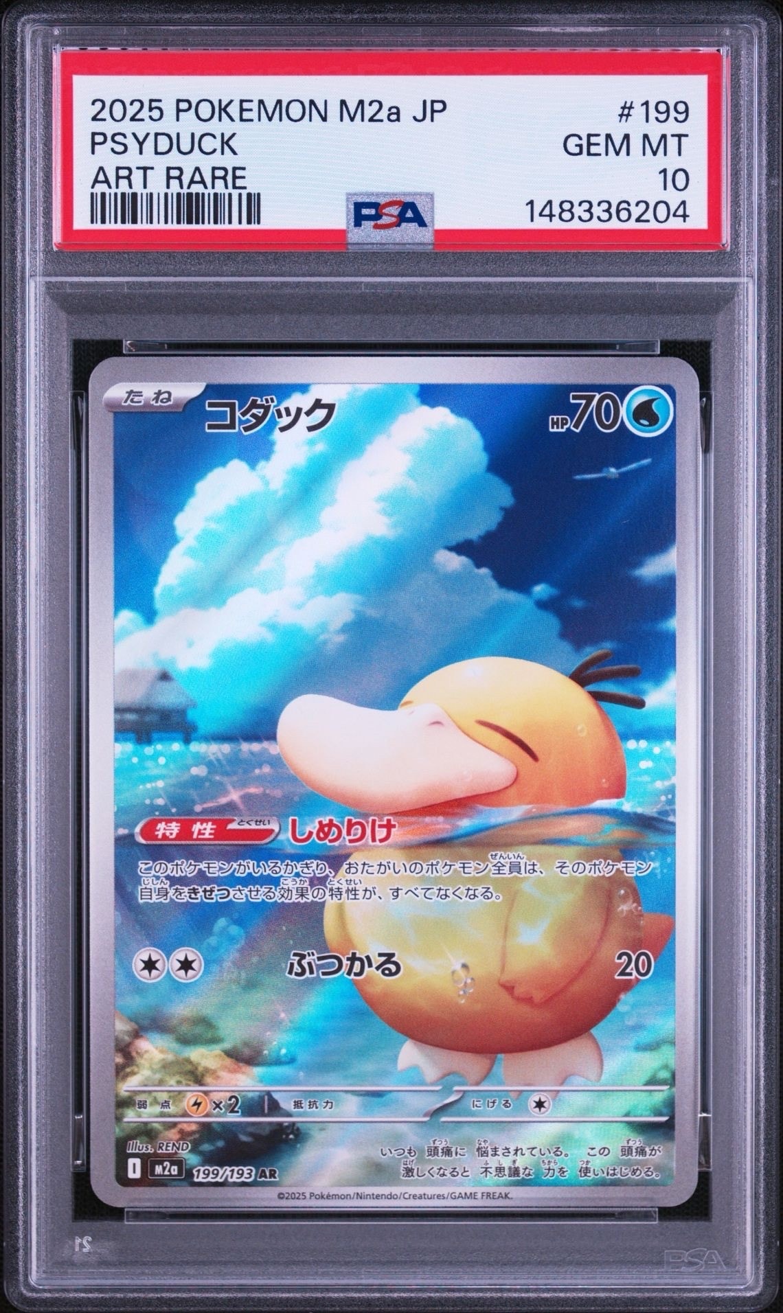 PSA10】コダック AR [M2a 199/193](ハイクラスパック「MEGAドリームex