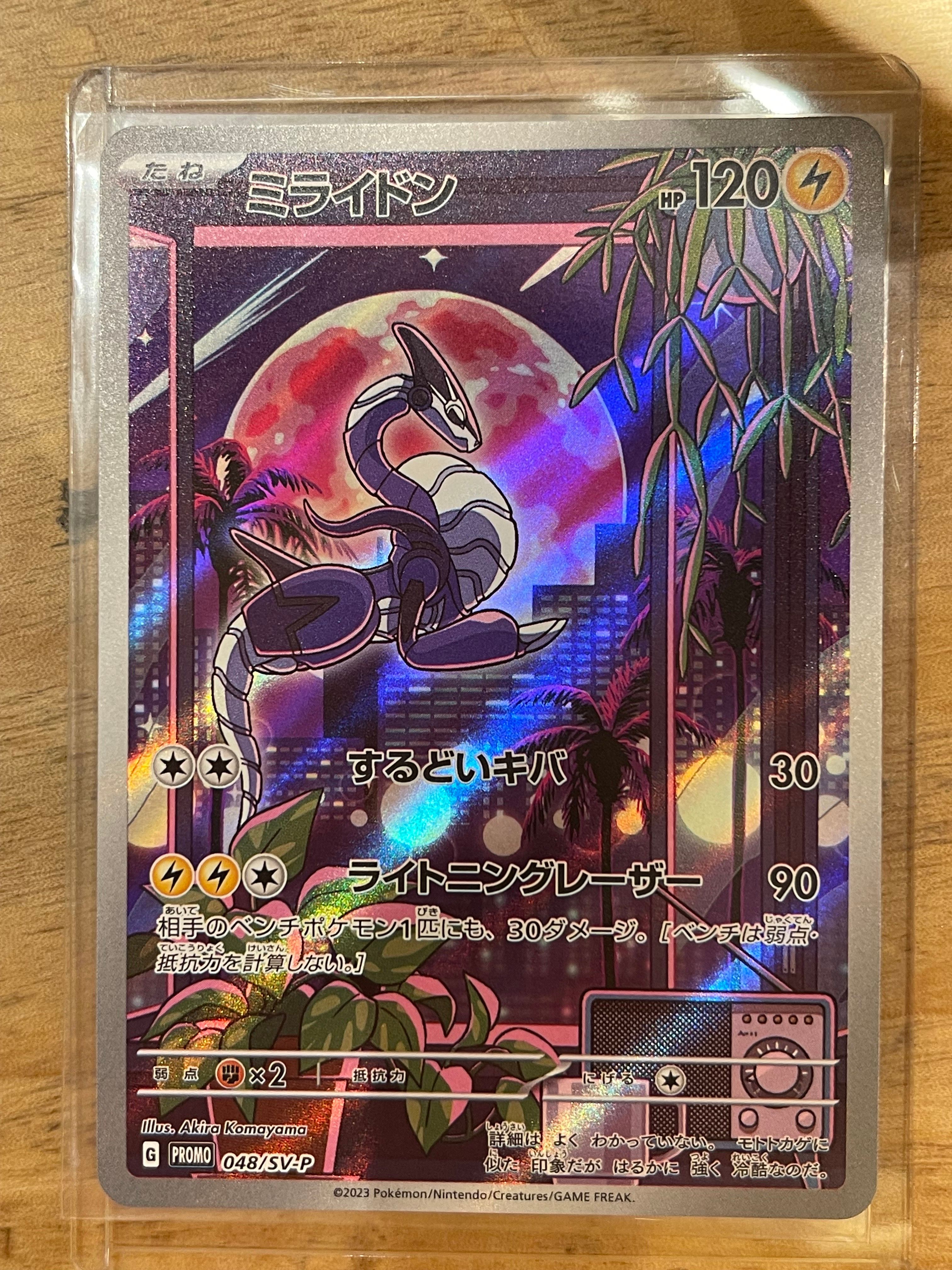 ミライドン: プロモ [SV-P 048](プロモーションカード「SV-P」)