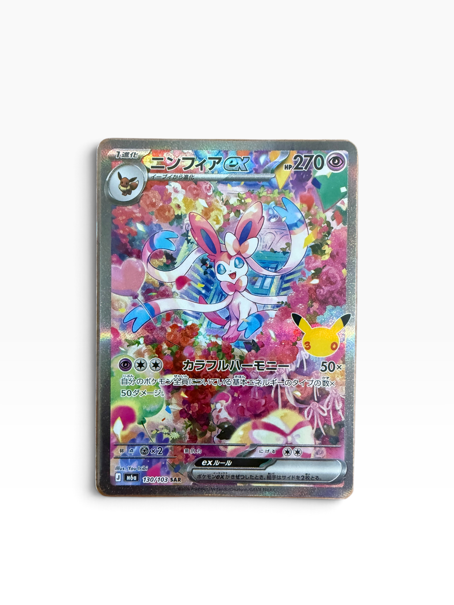 ニンフィアex SAR [M6a 130/103](拡張パック「30th CELEBRATION」)