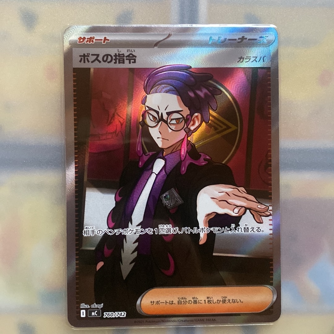 B（小さなキズ/ソリがある品）】ボスの指令(カラスバ) SR仕様 [MC 760