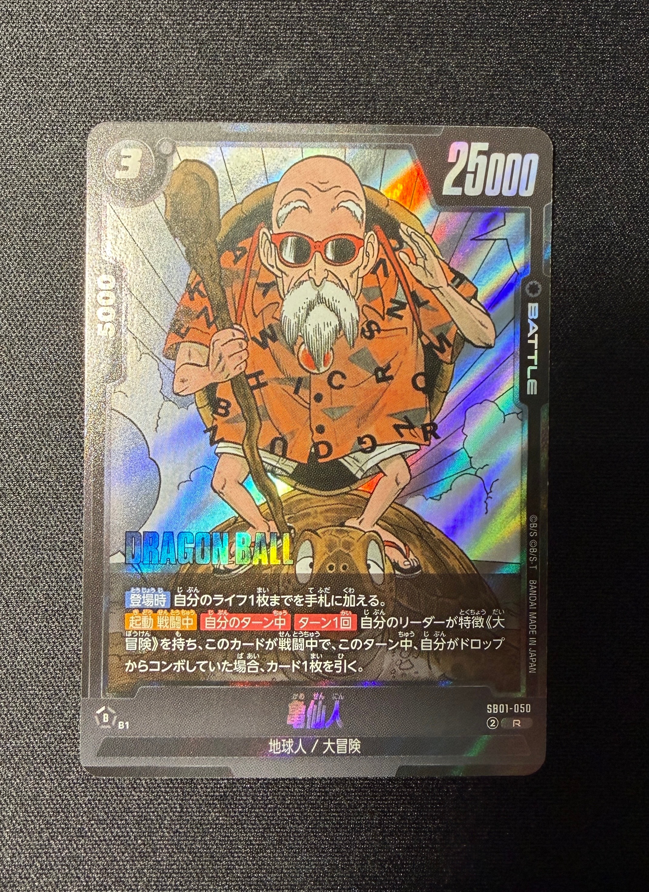 亀仙人 R [SB01-050](フュージョンワールド「MANGA BOOSTER 01」)