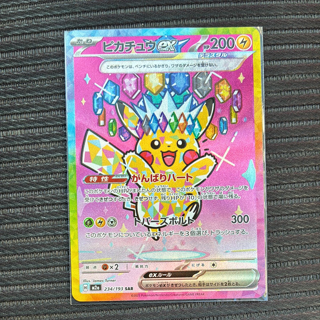 ピカチュウex SAR [M2a 234/193](ハイクラスパック「MEGAドリームex」)