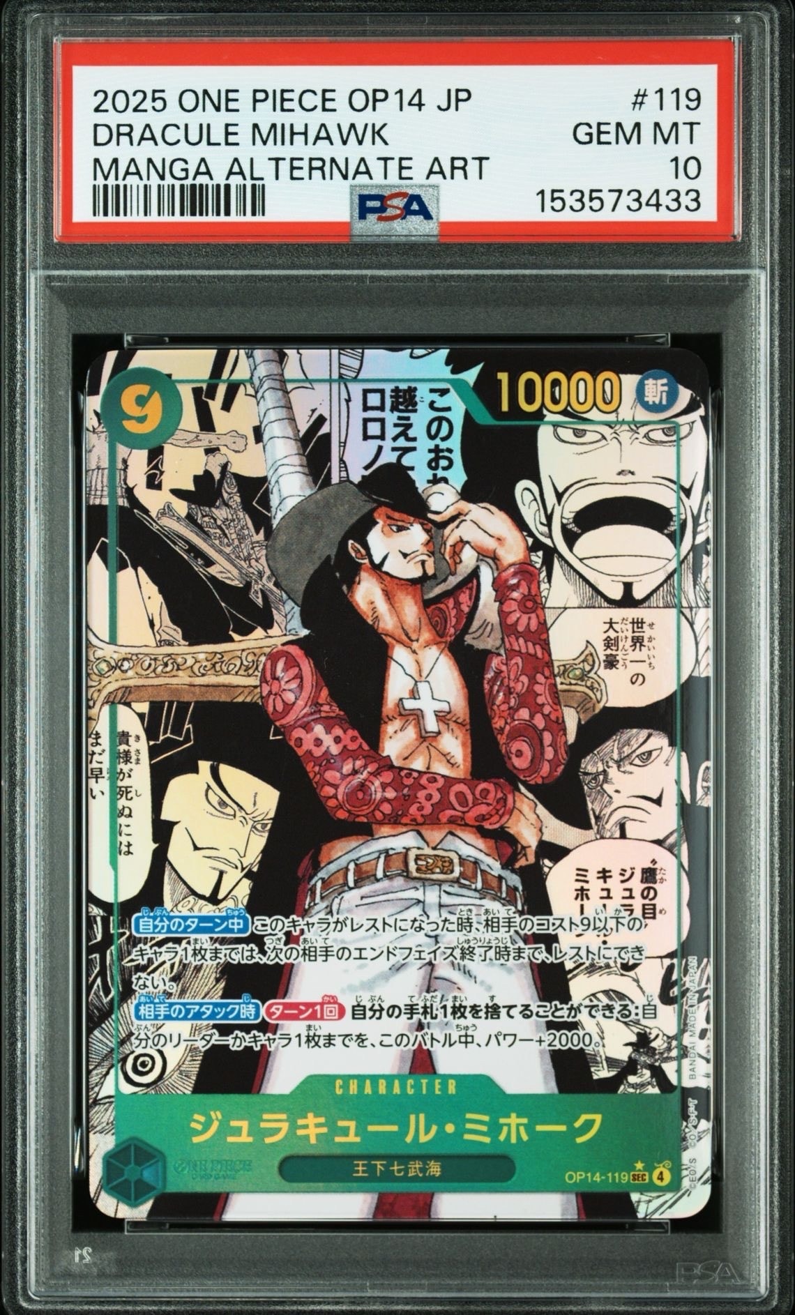 PSA10】ジュラキュール・ミホーク SEC-SP (コミパラ) [OP14-119