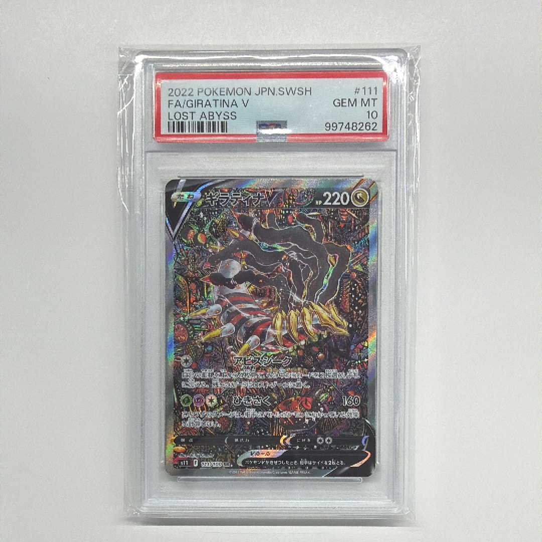 ギラティナV SR: SA[S11 111/100](拡張パック「ロストアビス」)
