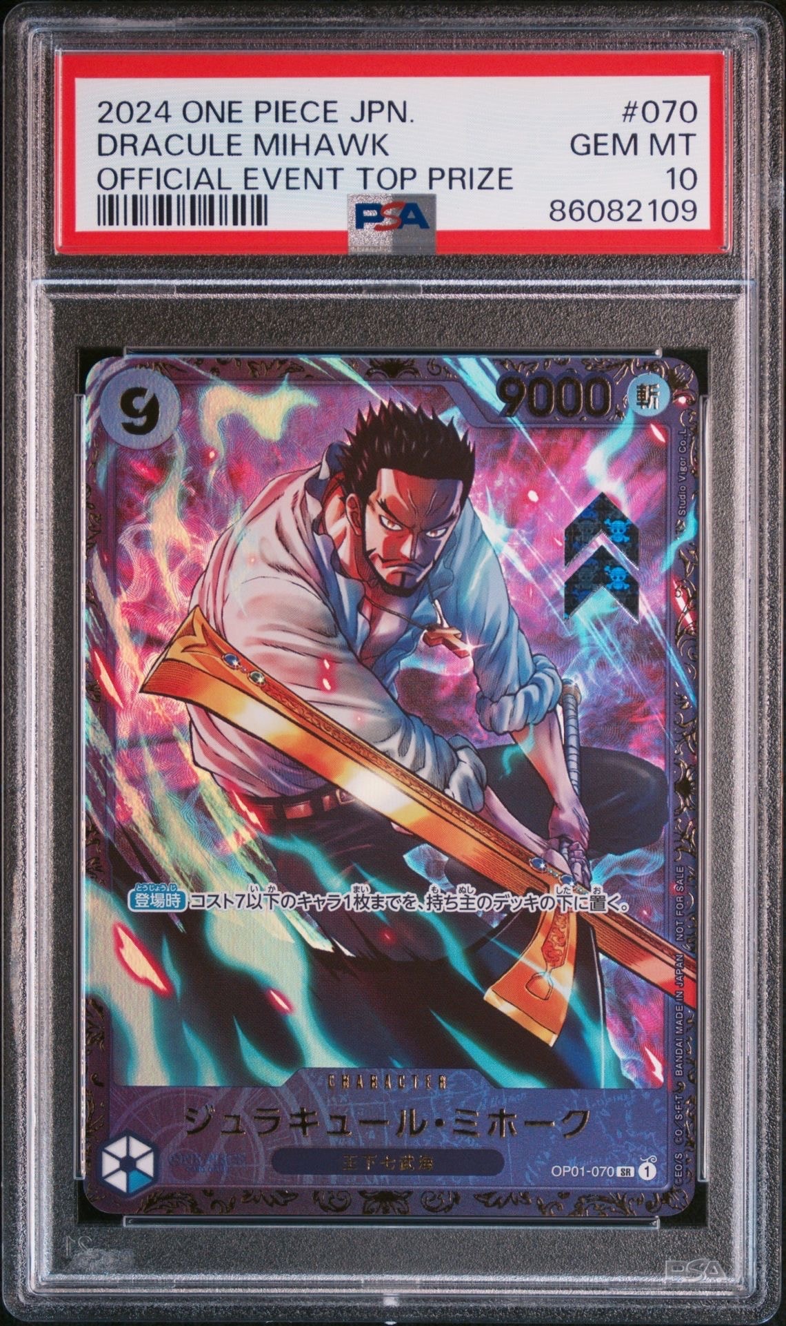 ジュラキュール・ミホーク SR [OP01‐070] (フラッグシップバトル 優勝記念品) for Japan