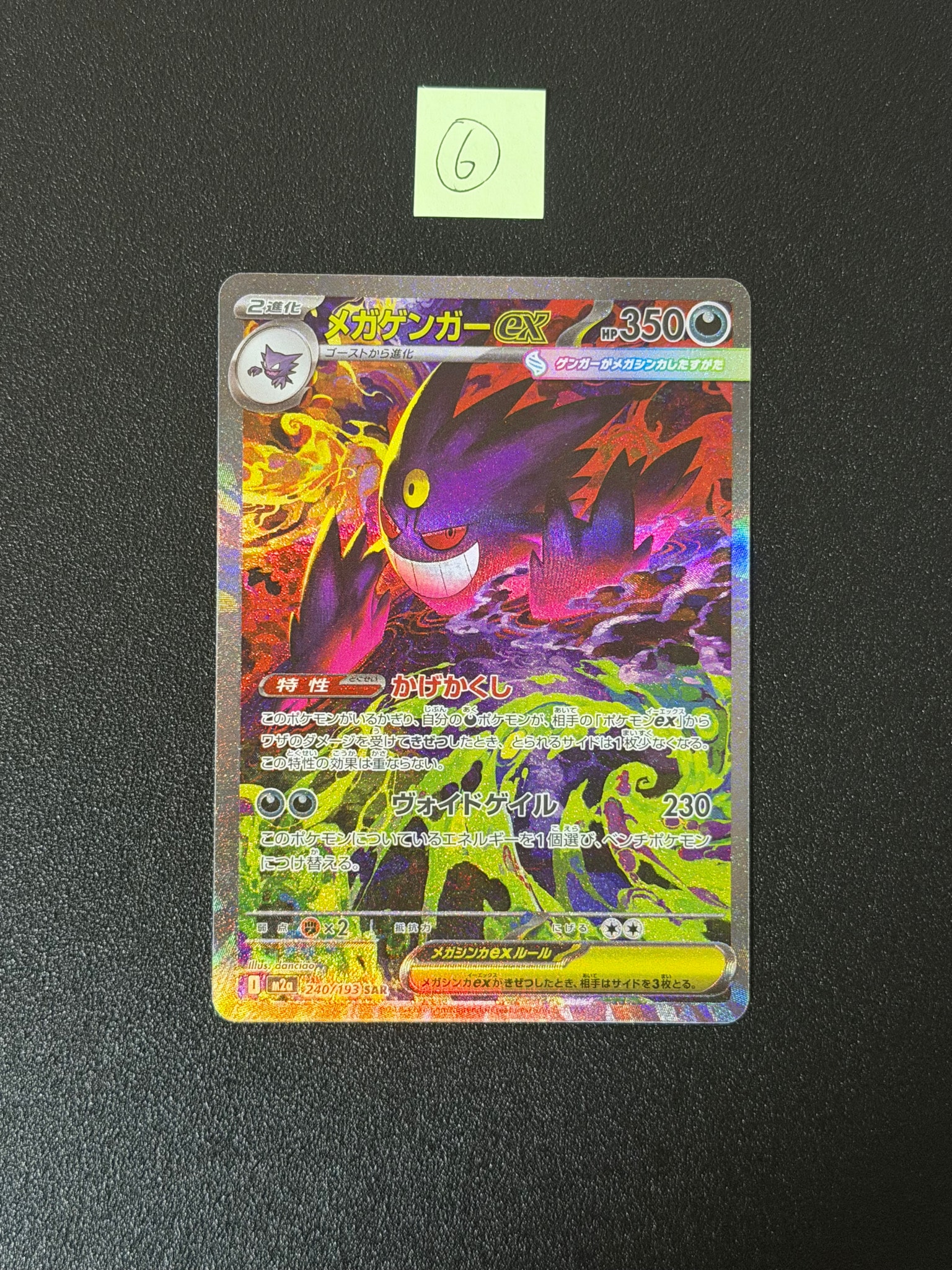 メガゲンガーex SAR メガドリームex 240/193 MEGAドリームex メガドリーム ex メガゲンガー ex sar メガゲンガーex SAR ポケモン