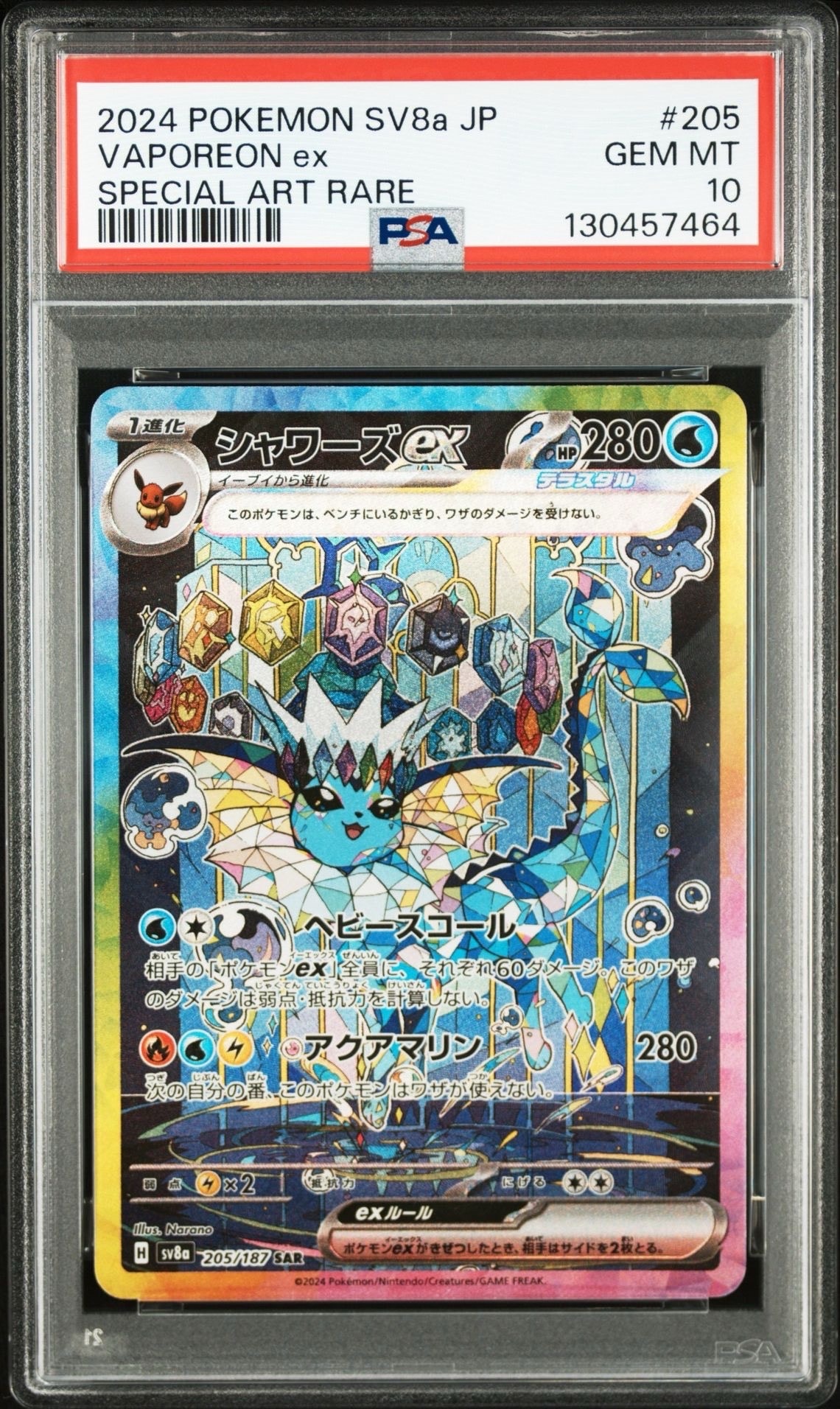 シャワーズex SAR [SV8a 205/187](ハイクラスパック「テラスタルフェスex」)