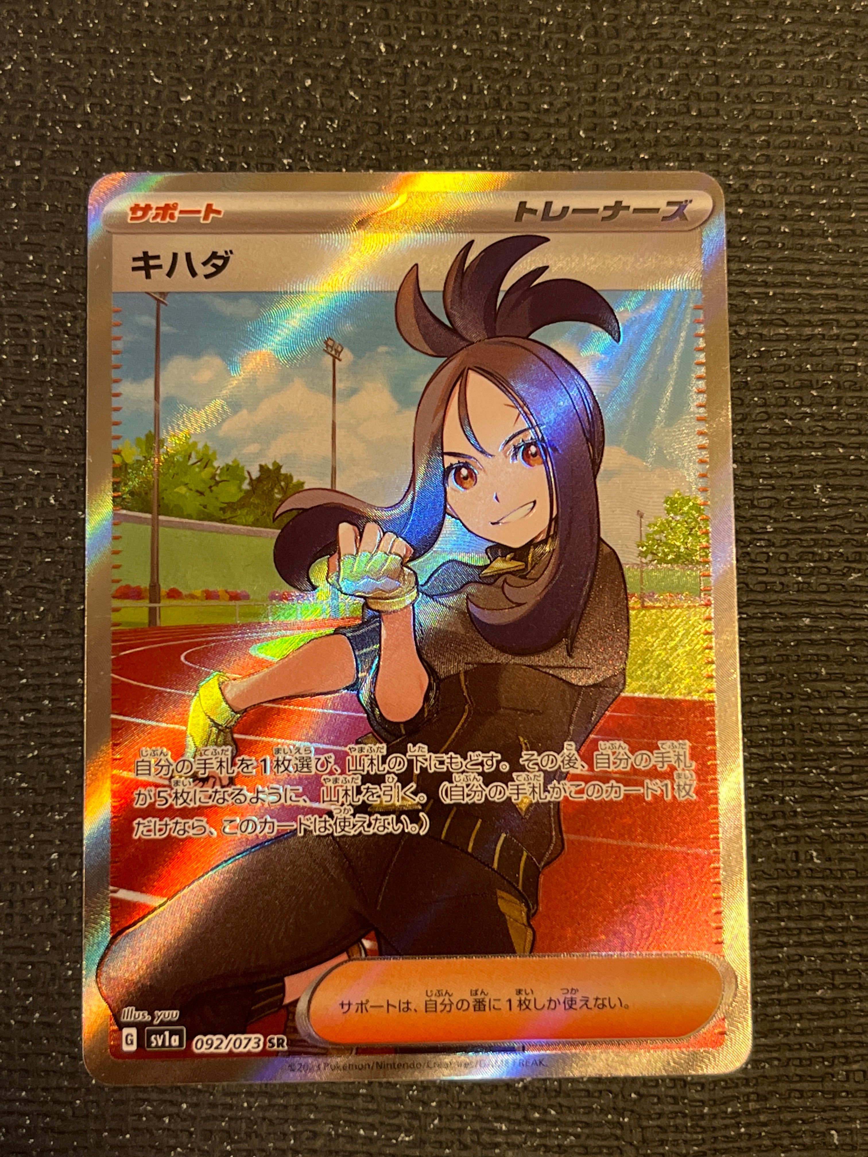 キハダ SR[SV1a 092/073](スカーレット&バイオレット 拡張パック「トリプレットビート」)