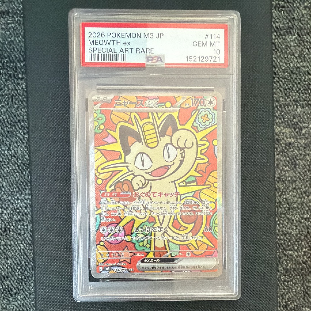 ニャースex SAR [M3 114/080](拡張パック「ムニキスゼロ」)