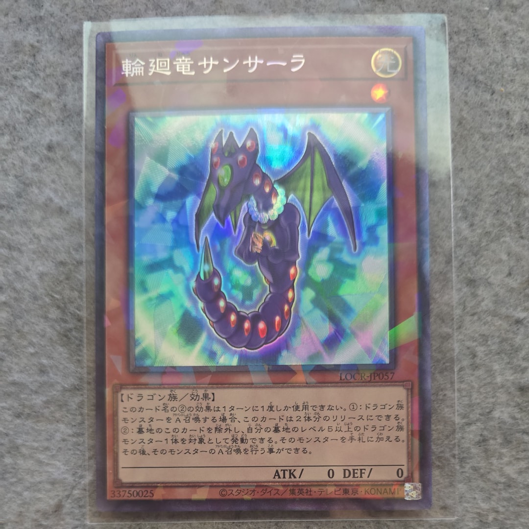 輪廻竜サンサーラ SE [LOCR-JP057](リミットオーバーコレクション ザ ライバルズ)