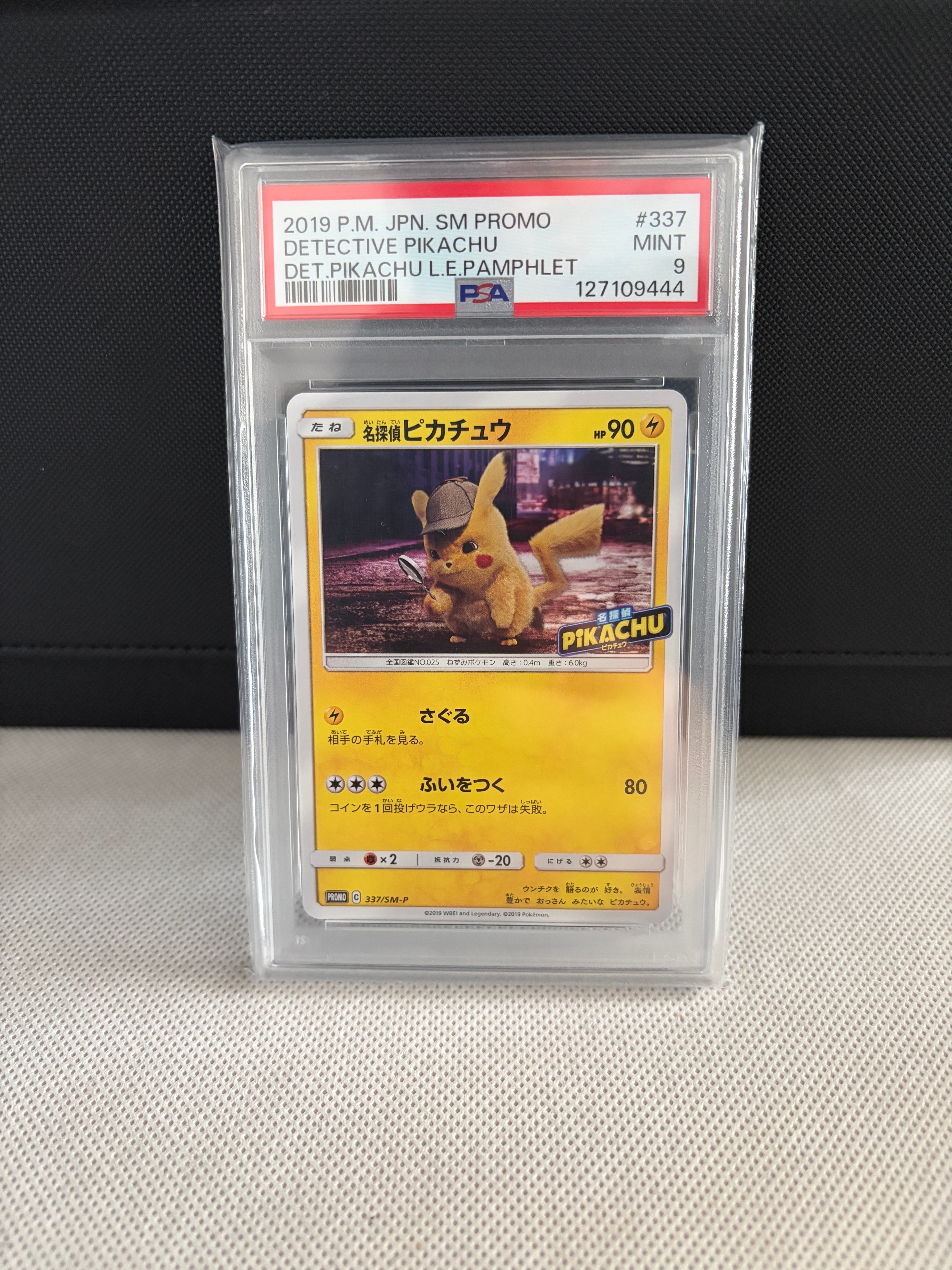 名探偵ピカチュウ: プロモ[SM-P 337](プロモーションカード「SM-P」)