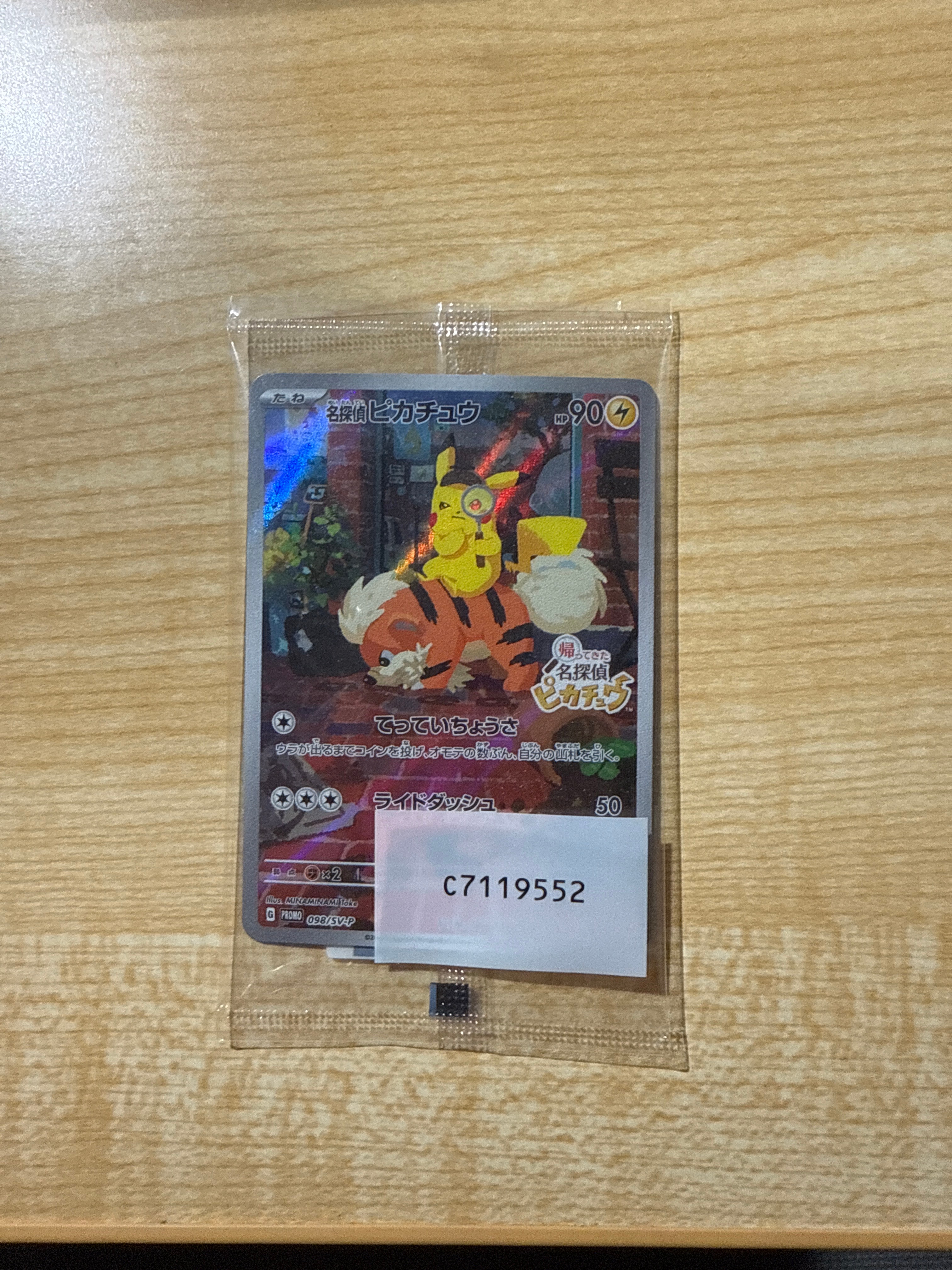 名探偵ピカチュウ: プロモ [SV-P 098](プロモーションカード「SV-P」)