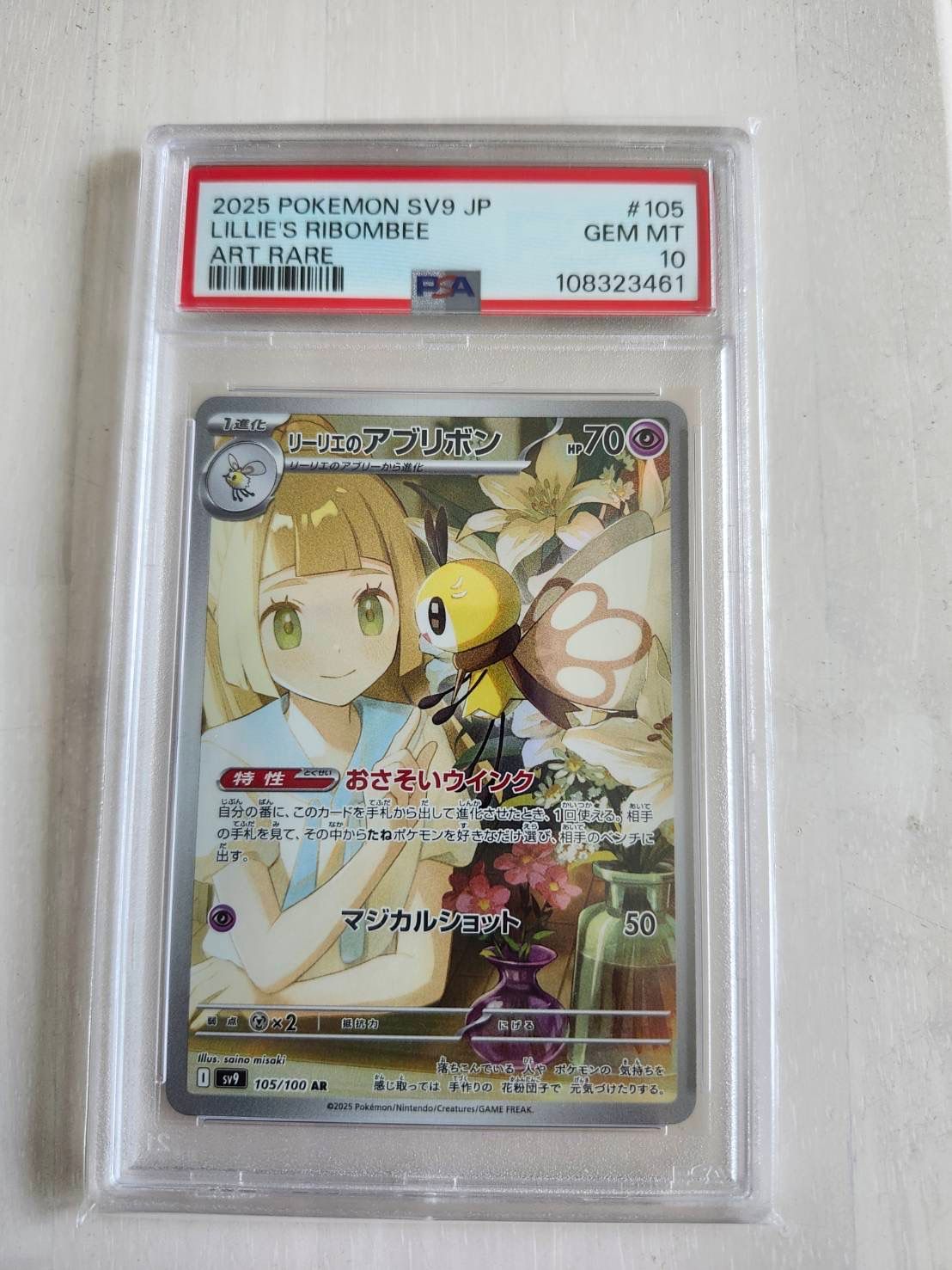 リーリエのアブリボン AR [SV9 105/100](拡張パック「バトルパートナーズ」)