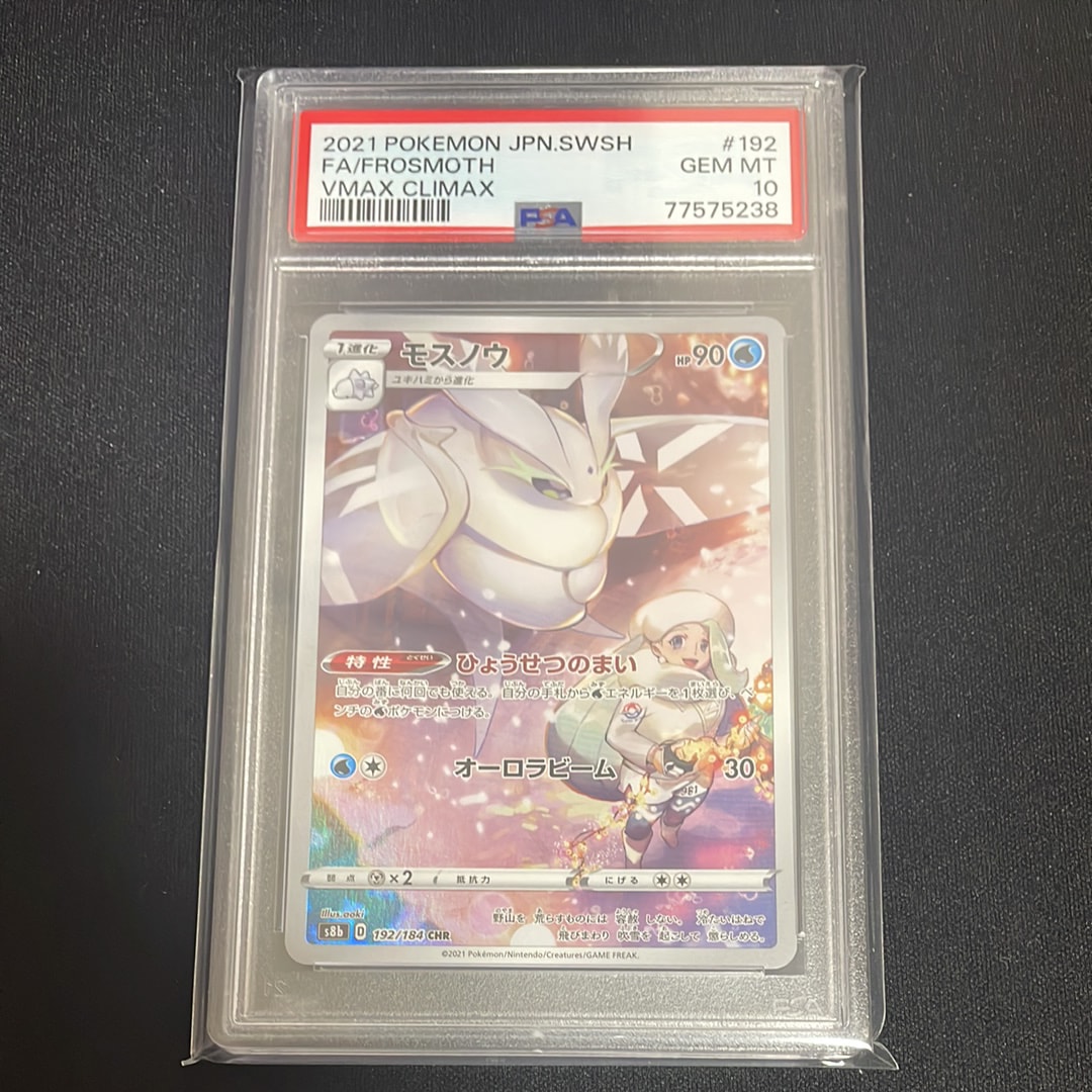 モスノウ CHR[s8b 192/184](ハイクラスパック「VMAXクライマックス」)