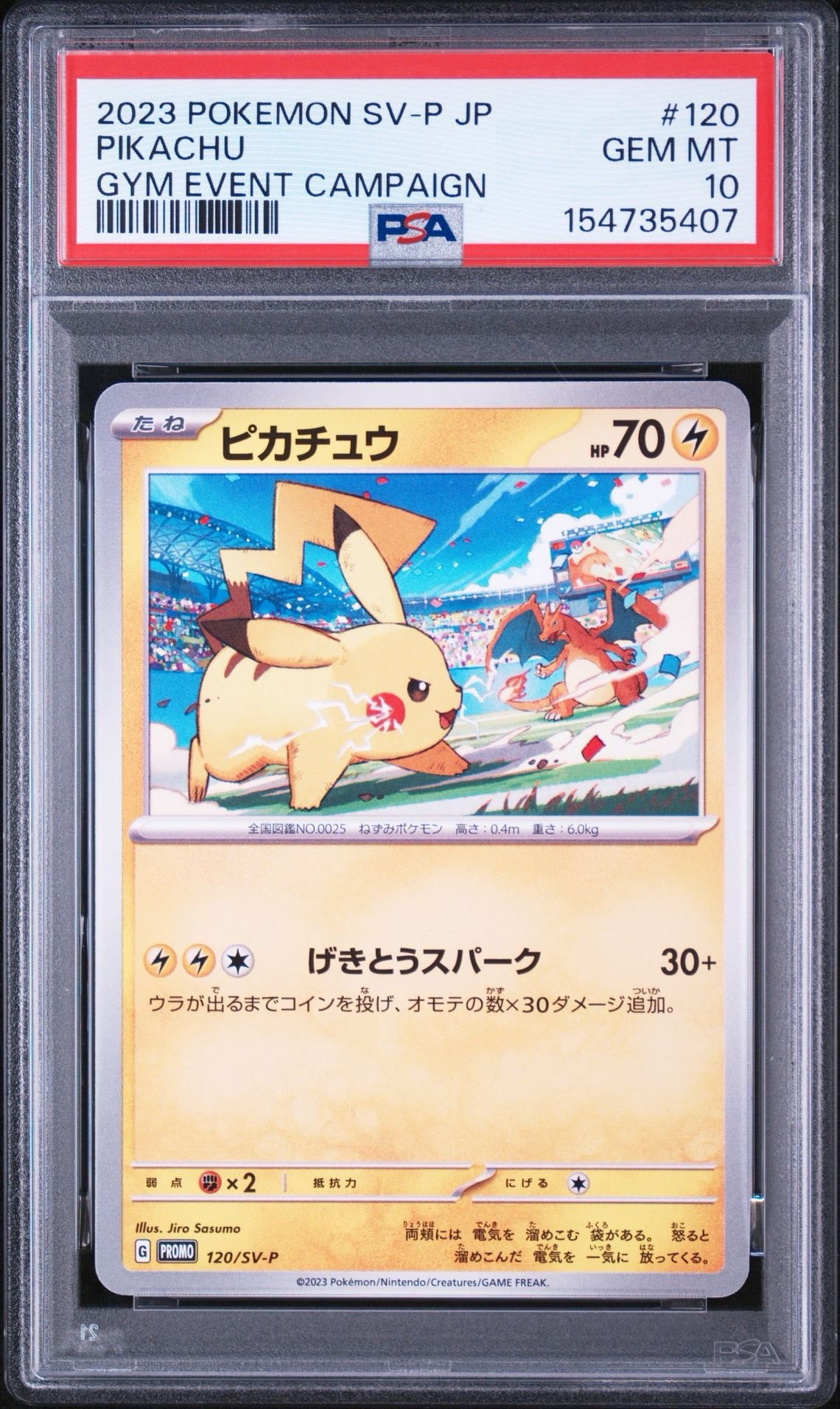 ピカチュウ: プロモ [SV-P 120](プロモーションカード「SV-P」)通販