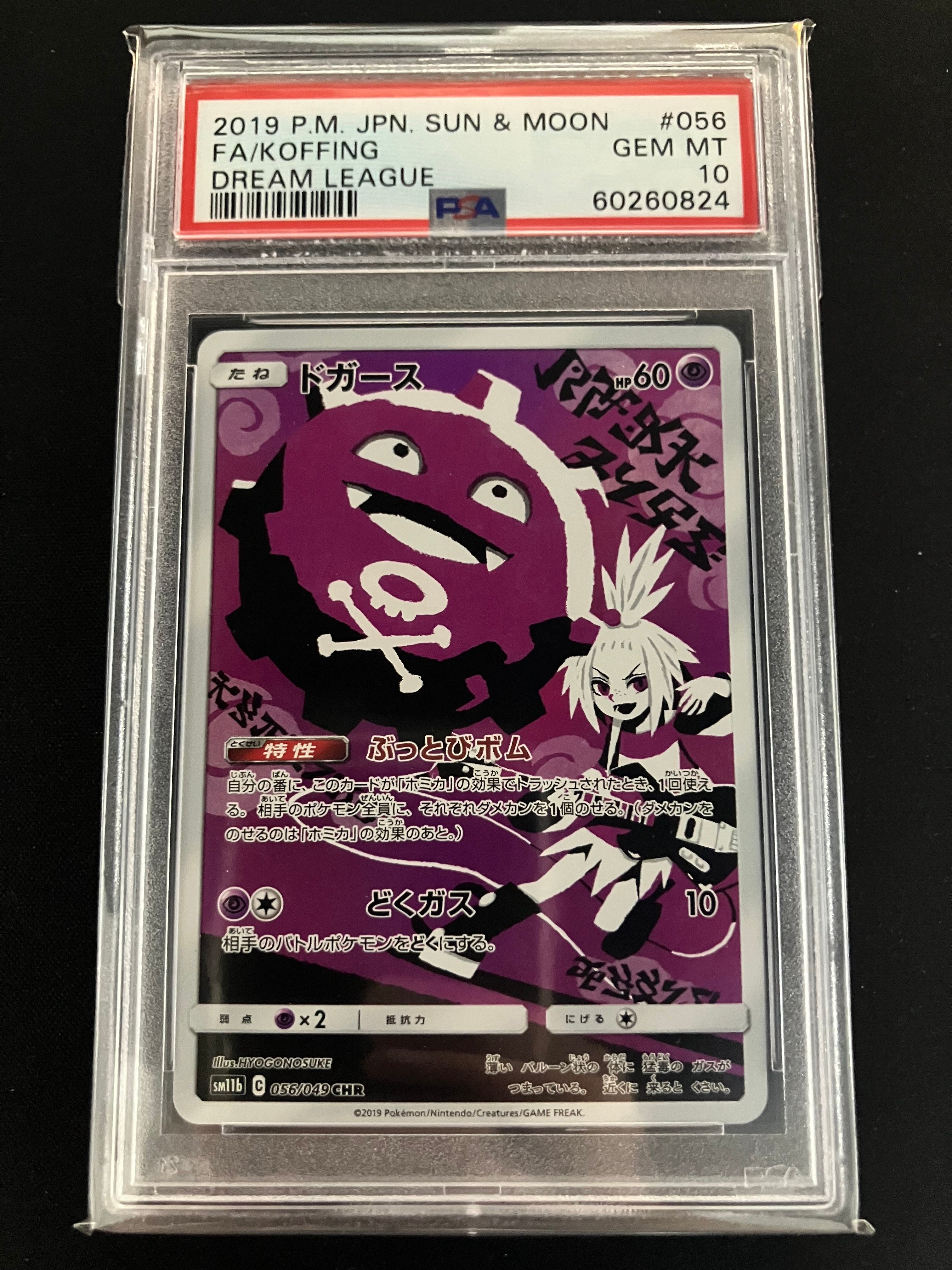 ドガース CHR[SM11b 056/049](強化拡張パック「ドリームリーグ」)