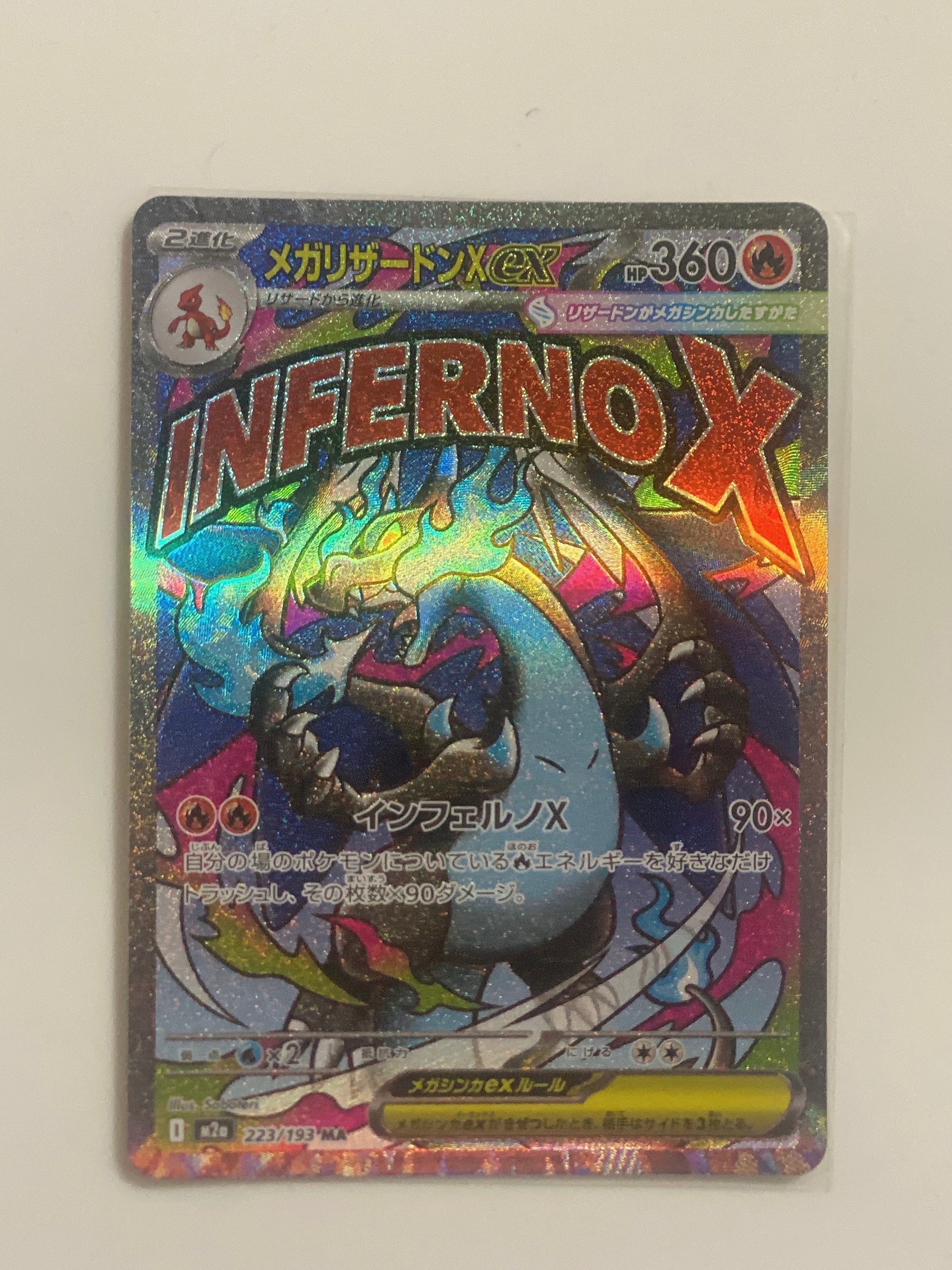 メガリザードンXex MA [M2a 223/193](ハイクラスパック「MEGAドリームex」)