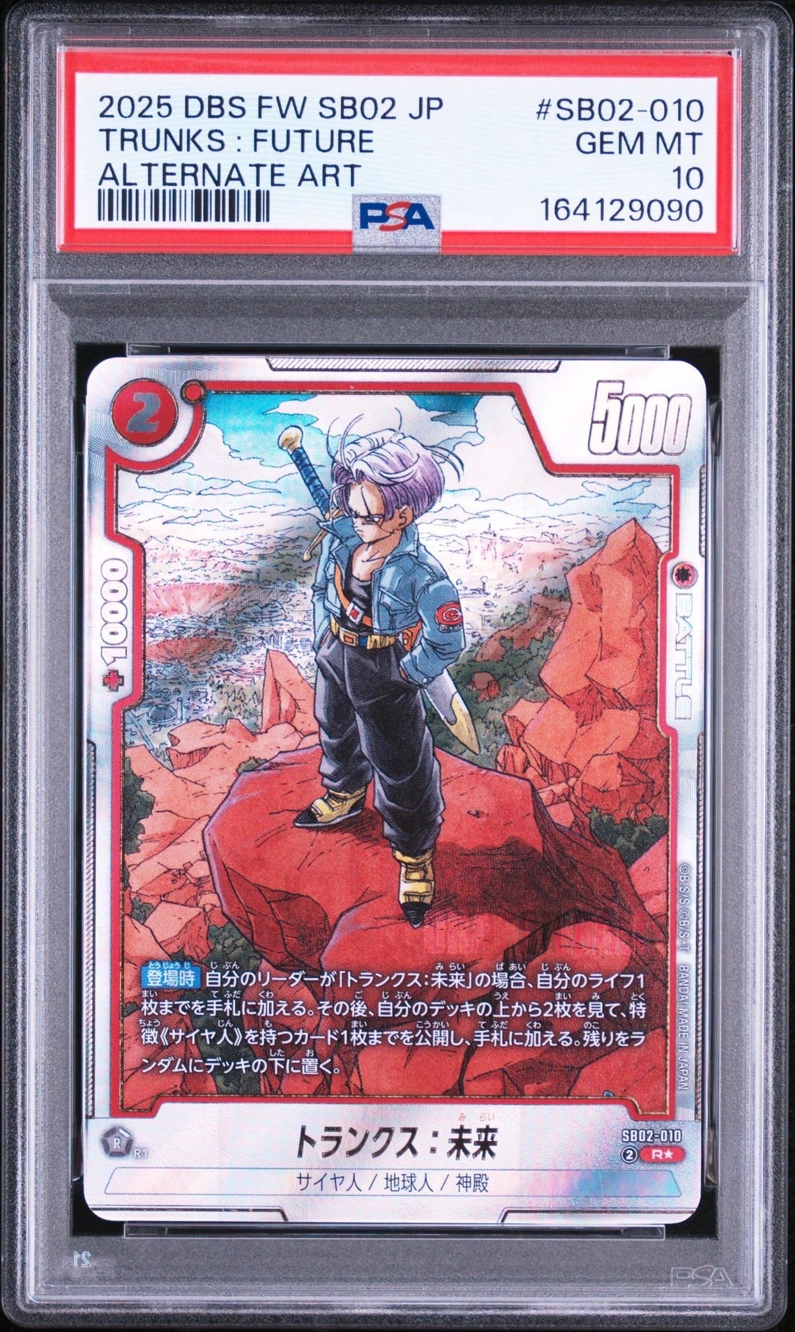 トランクス:未来 R★ [SB02-010](フュージョンワールド「MANGA BOOSTER 02」)