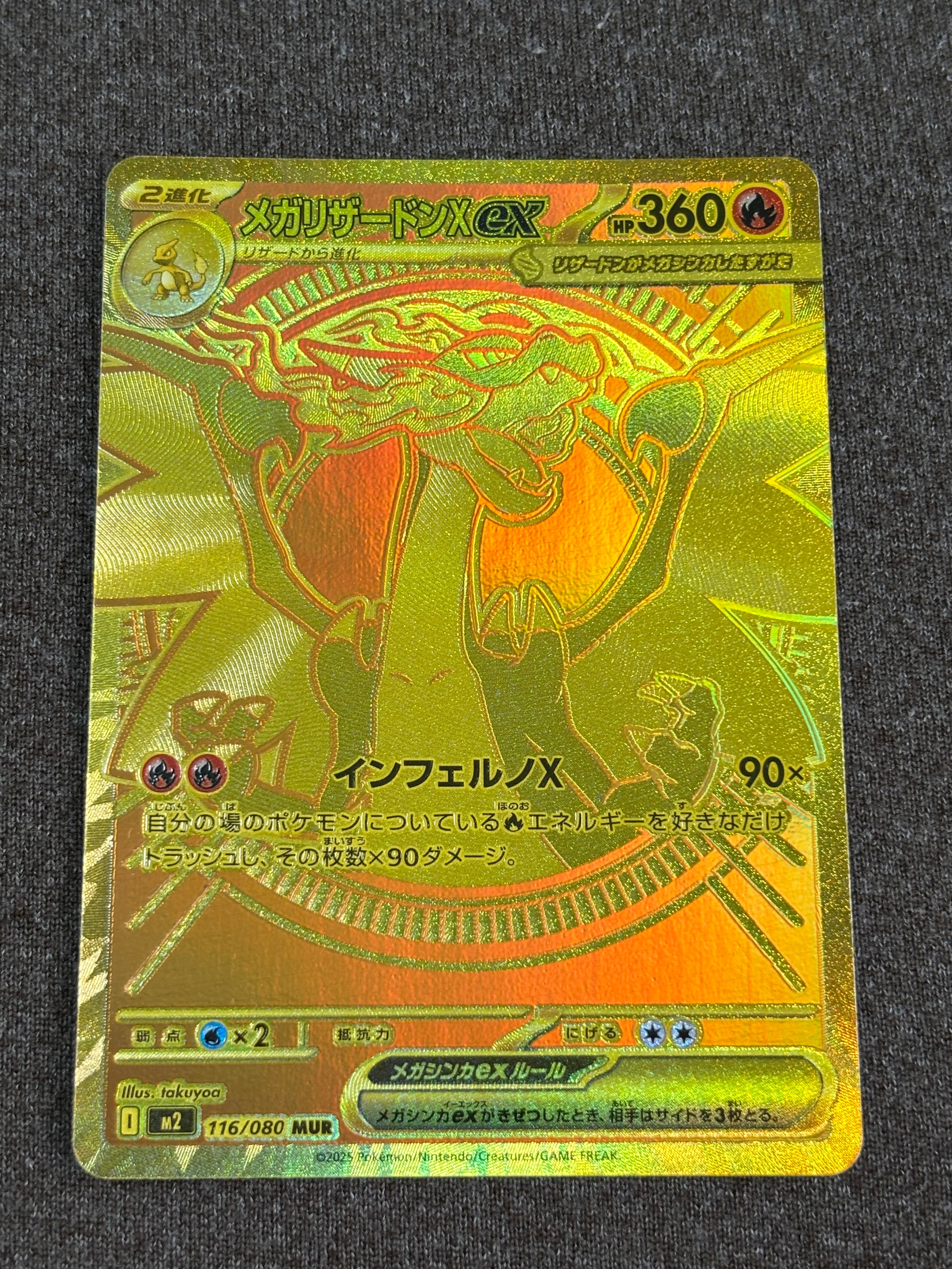 メガリザードンXex MUR [M2 116/080](拡張パック「インフェルノX」)