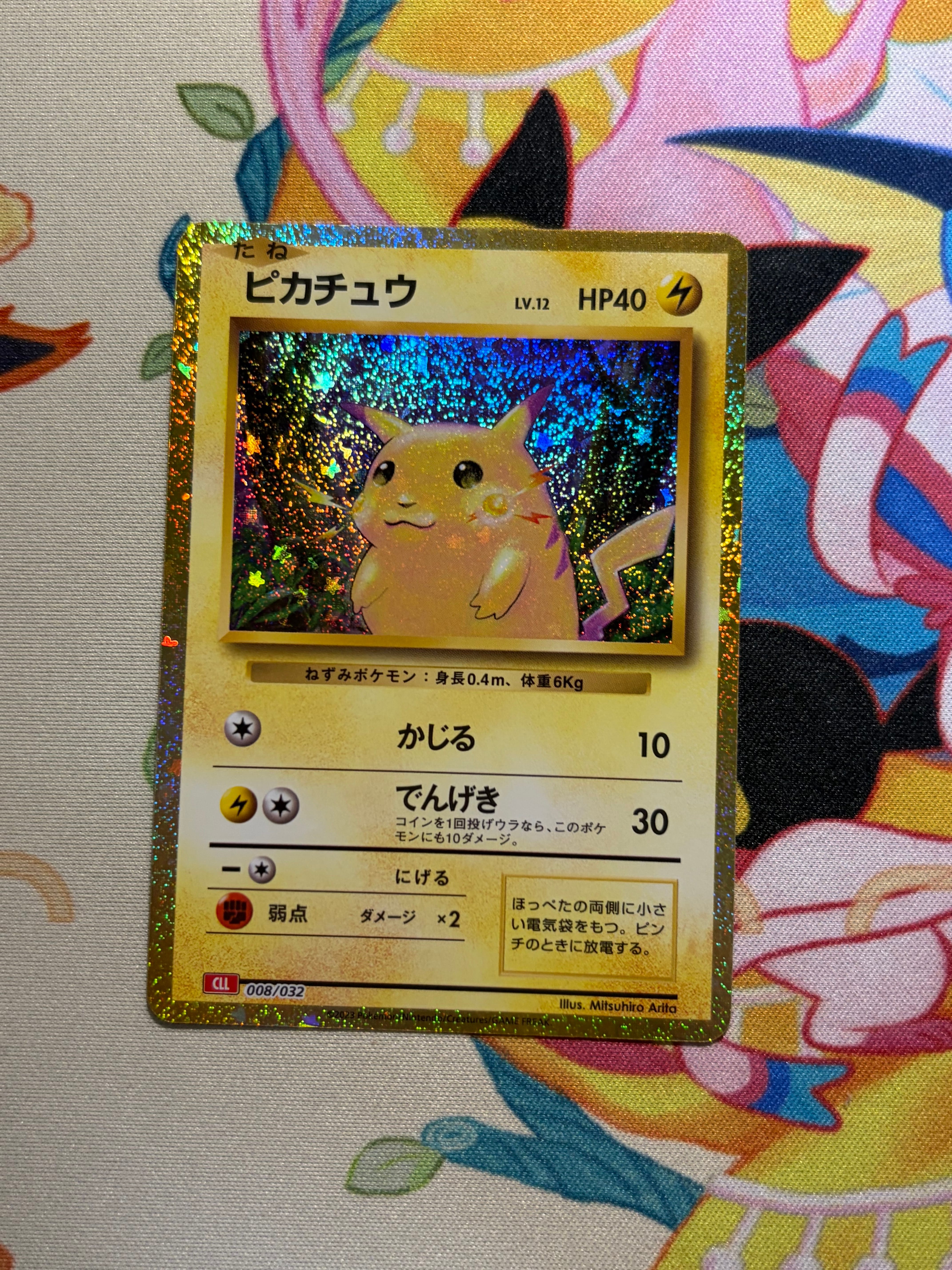 ピカチュウ [CLL 008/032](ポケモンカードゲーム Classic)