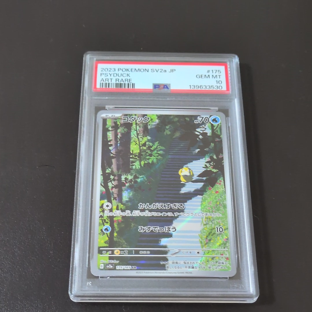 コダック AR[SV2a 175/165](強化拡張パック「ポケモンカード151」)