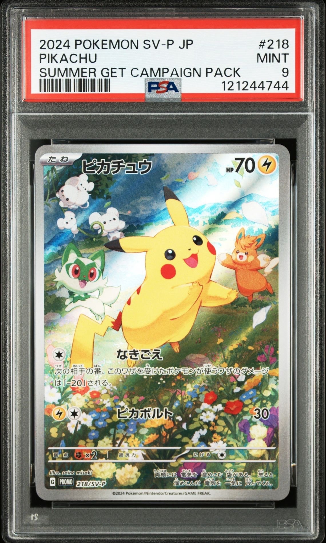 ピカチュウ P [SV-P 218](プロモカードパック「ポケカの夏がキタ!プロモカードGetキャンペーン!」)