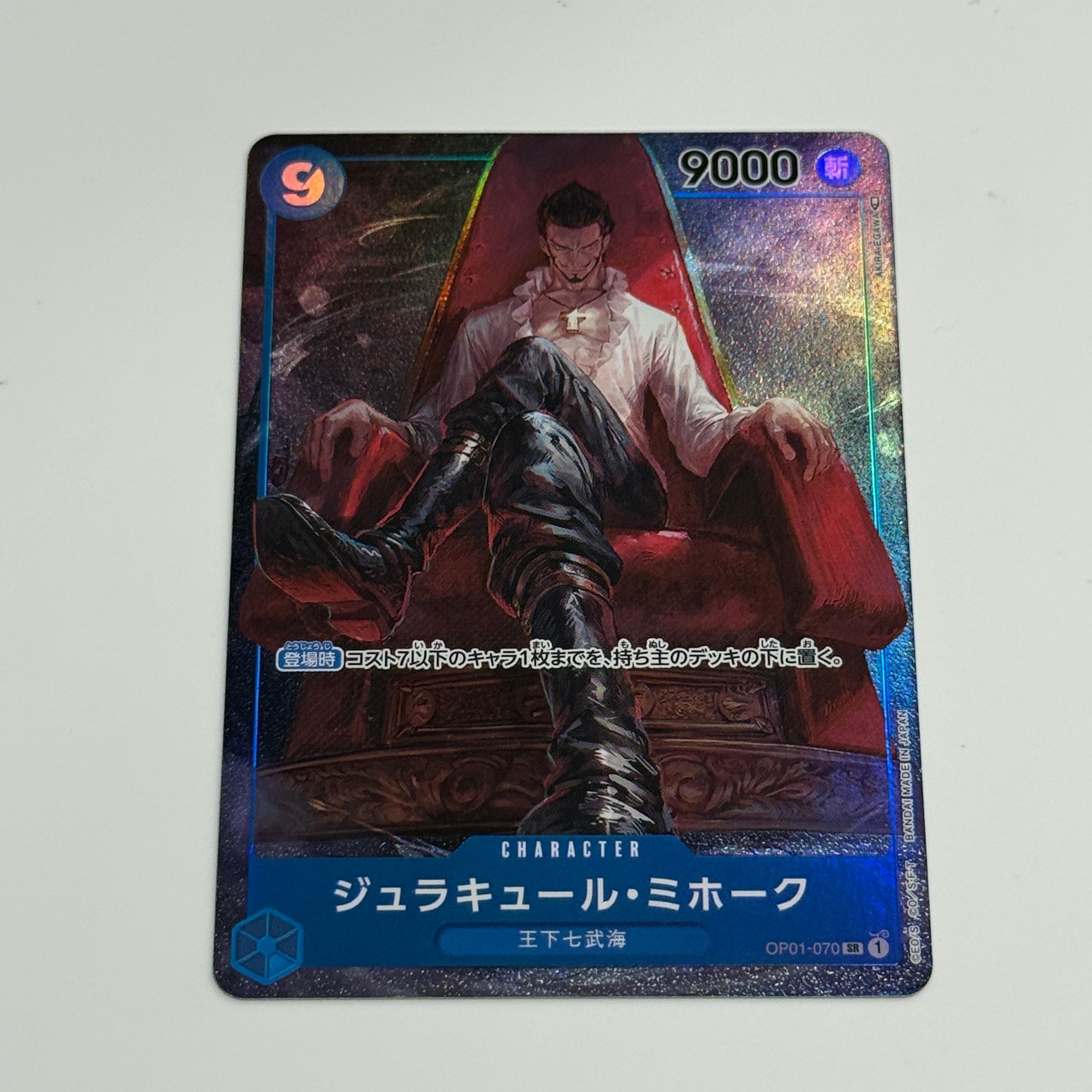 ミホークSR PSA10】ジュラキュール・ミホーク SR [OP01‐070] (フラッグシップ