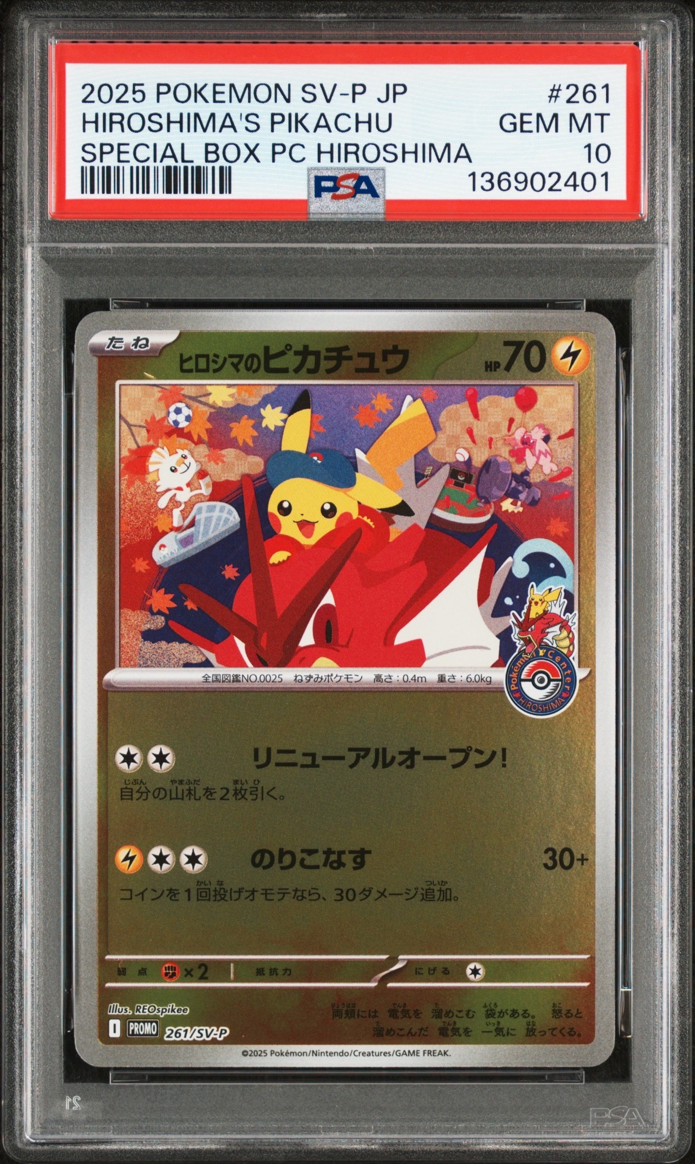 ヒロシマのピカチュウ P [SV-P 261](スペシャルBOX「ポケモンセンターヒロシマ」)