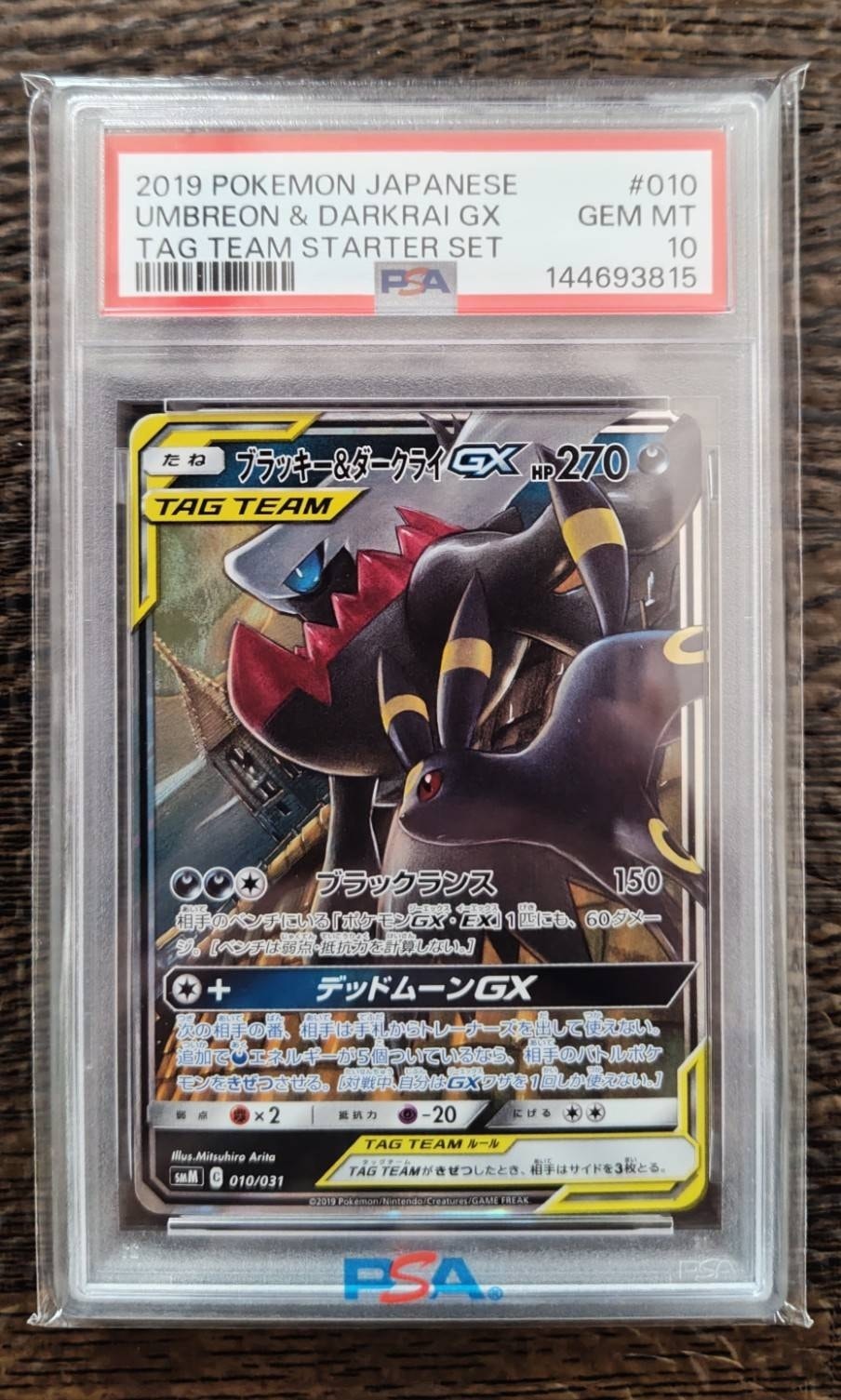 ブラッキー&ダークライGX [SMM 010/031](スターターセット TAG TEAM GX