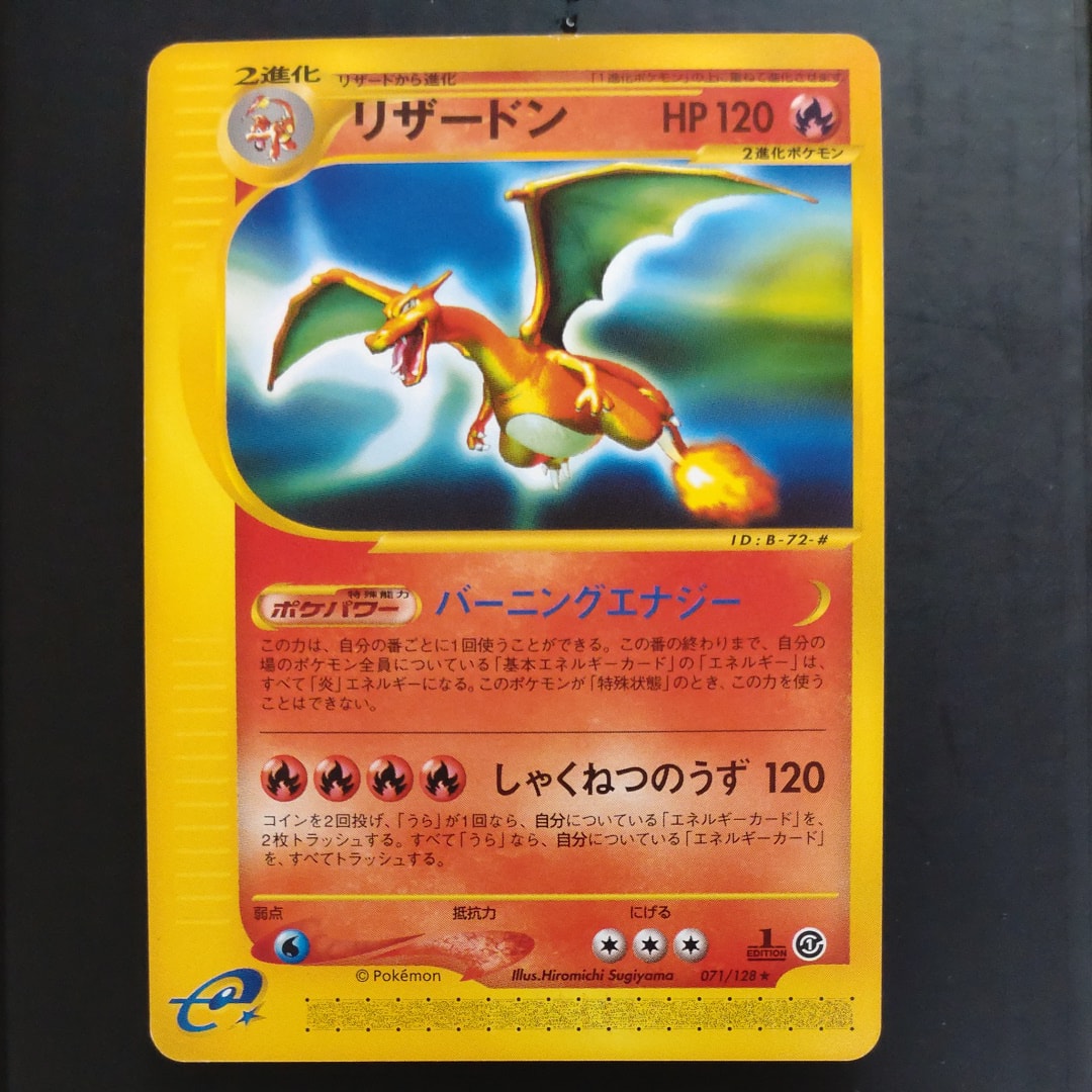 ポケキュン　リザードン　ジラーチ ポケキュン リザードン ジラーチ リザードン」の落札相場・落札価格