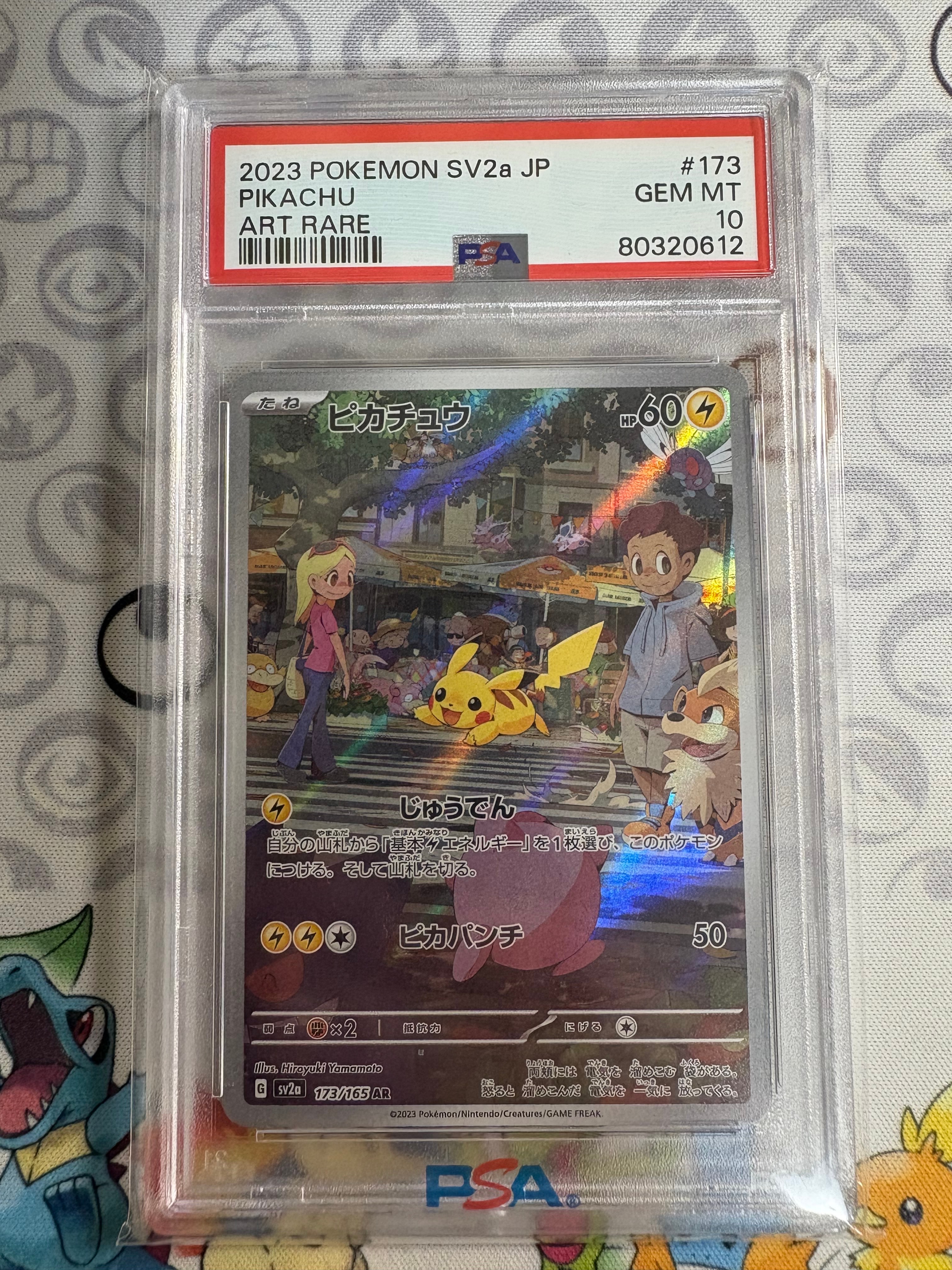ピカチュウ AR[SV2a 173/165](強化拡張パック「ポケモンカード151