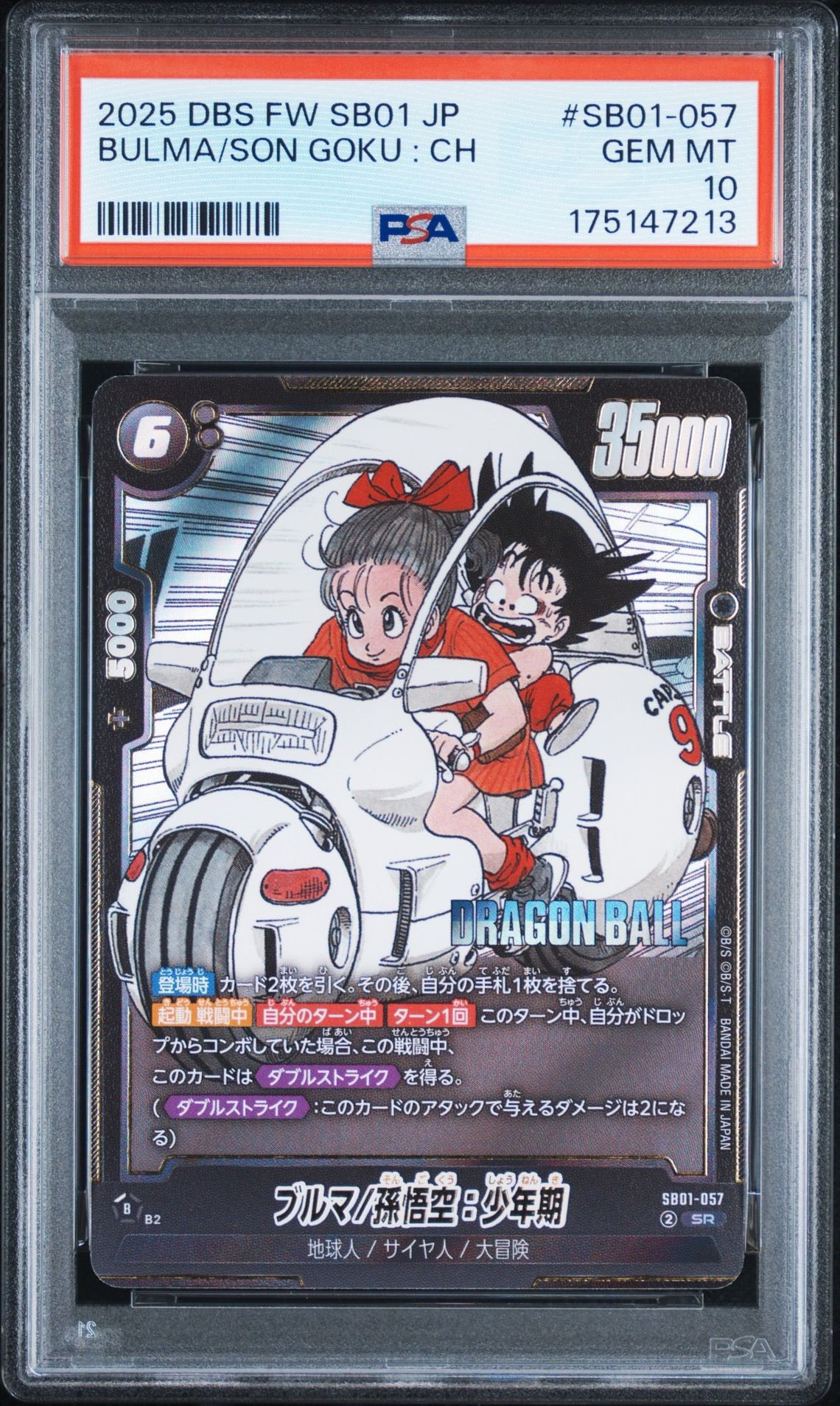 ブルマ/孫悟空：少年期 SR [SB01-057](フュージョンワールド「MANGA